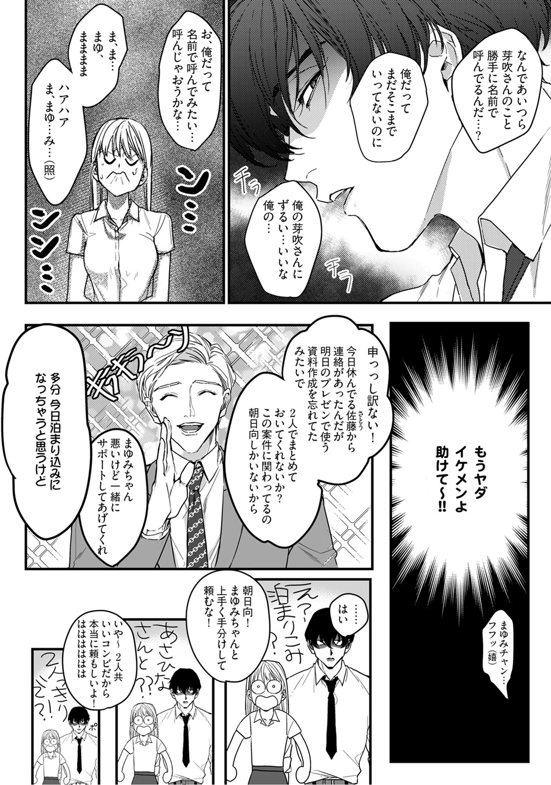 [うすくち] 隣の席の変な先輩 第1-5話 page 12 full