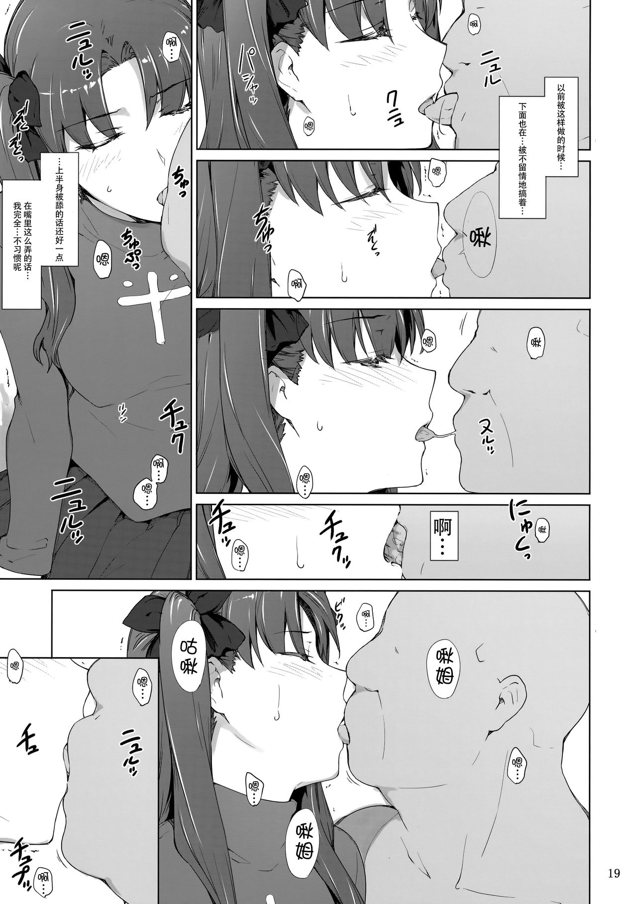 (C92) [MTSP (Jin)] Tosaka-ke no Kakei Jijou 10 (Fate/stay night) [Chinese] [脸肿汉化组] page 19 full