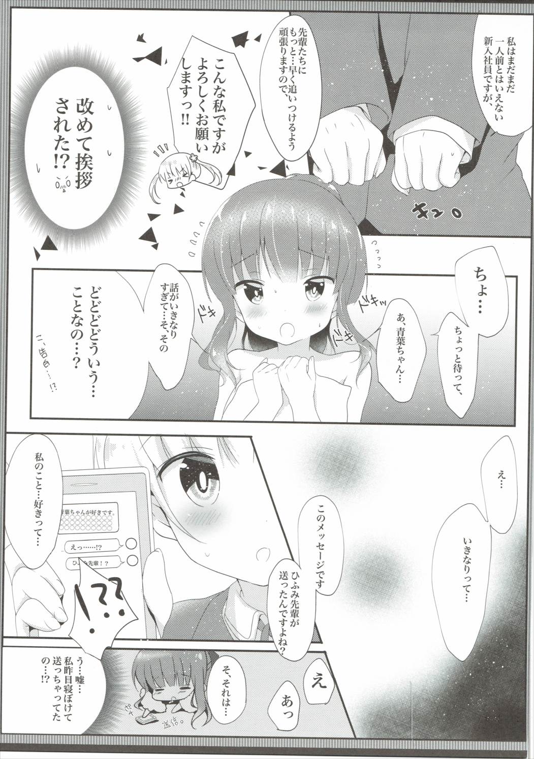 (Mimiket 35) [Ame Usagi (Amedamacon)] Yasashii Aoba-chan ga Suki...!? (NEW GAME!) page 12 full