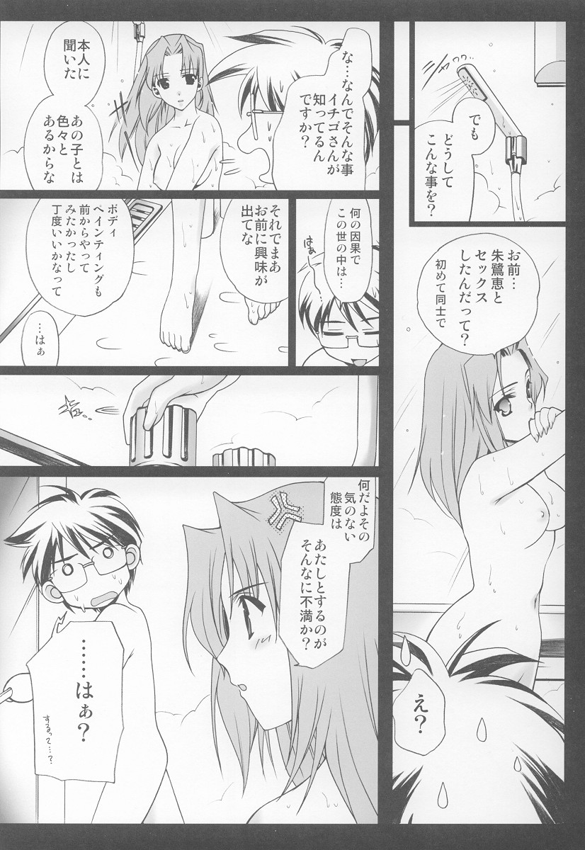 (C63) [Renai Mangaka (Naruse Hirofumi)] Onii-chan Ouentai (Tsukihime) page 38 full