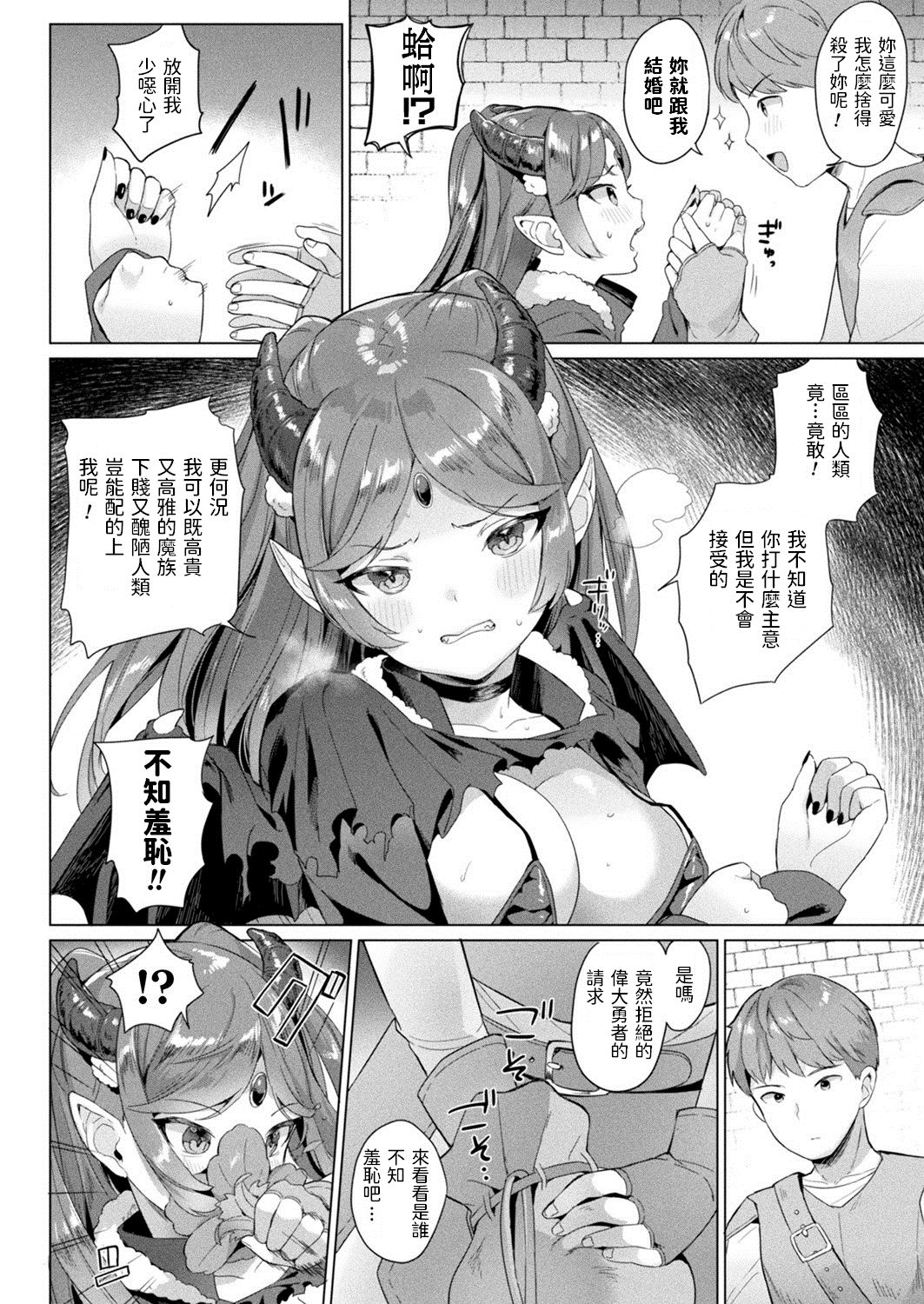 [Ushinomiya] Maou-chan Kouryaku Ura Route (COMIC Unreal 2020-06 Vol. 85) [Chinese] [Digital] page 2 full