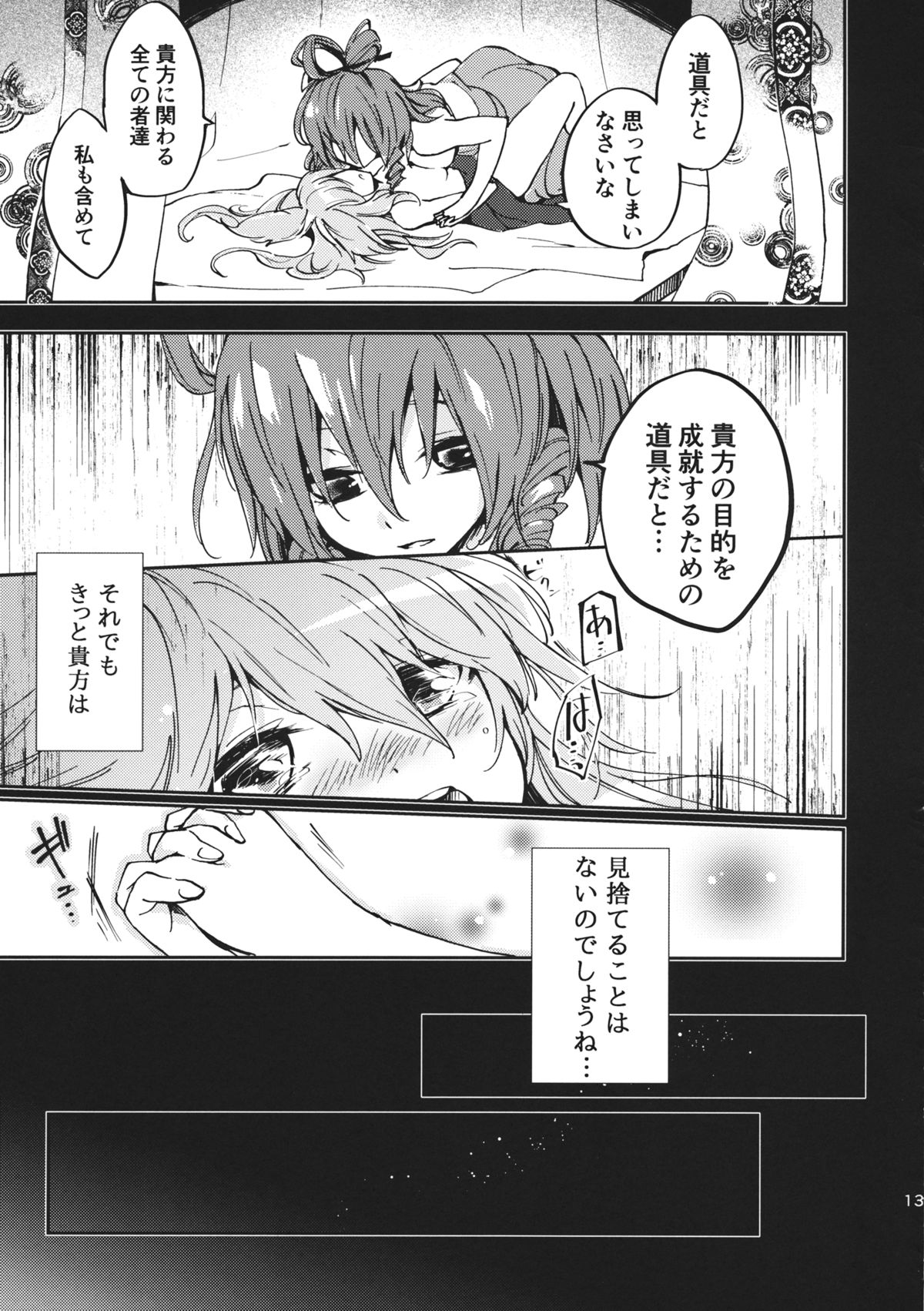 (Daikyuushuu Touhousai 8) [Uribatakebokujou (Makuwauni)] Toaru Jasen no kaikoroku (Touhou Project) page 14 full