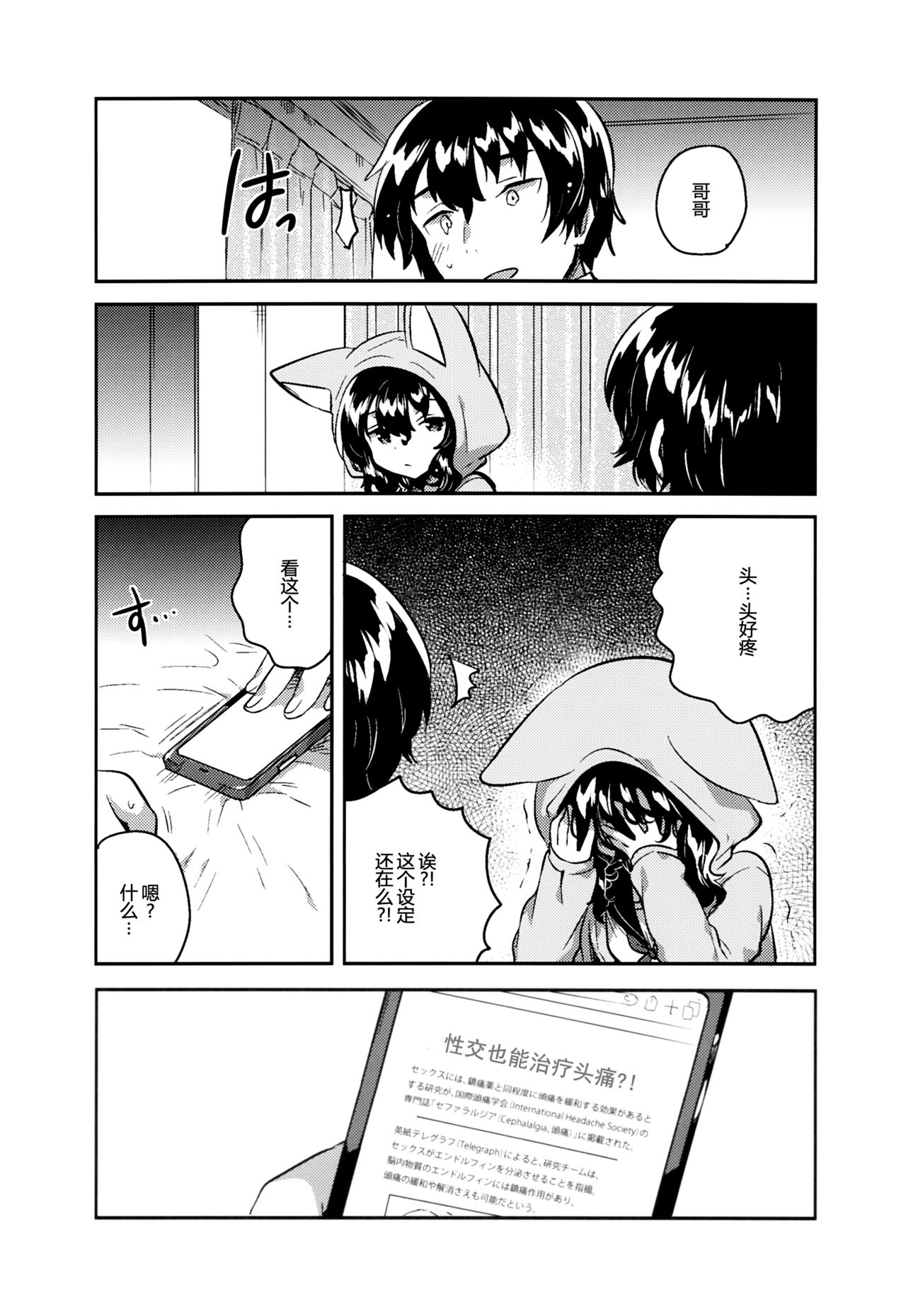 (C93) [squeezecandyheaven (Ichihaya)] Imouto wa Hikikomori [Chinese] [個人翻譯] page 8 full