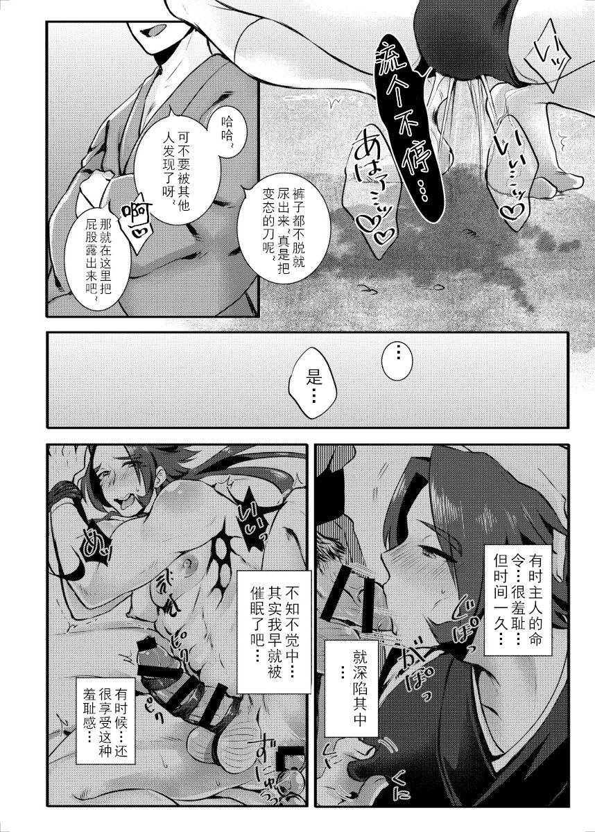 [Morutaya (Octotaco)] Saimin Gokko (Touken Ranbu) [Chinese] [蓝调个人汉化] [Digital] page 21 full