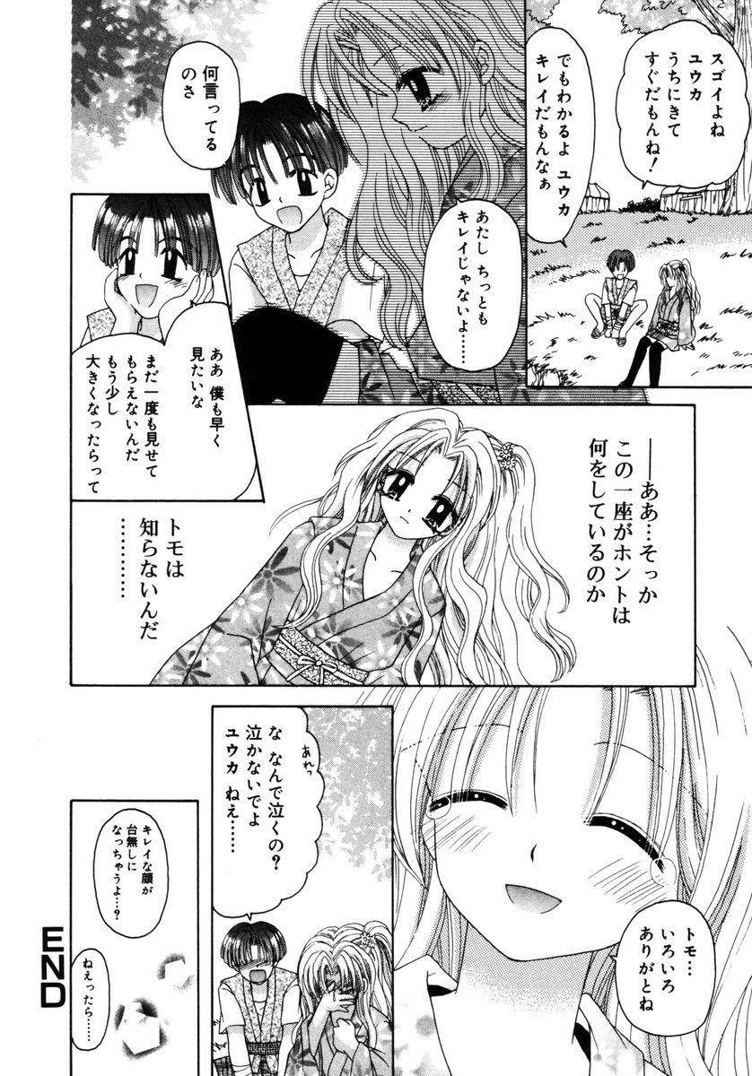 [Azamino Keiji] Hachimitsuiri no Himitsu page 21 full