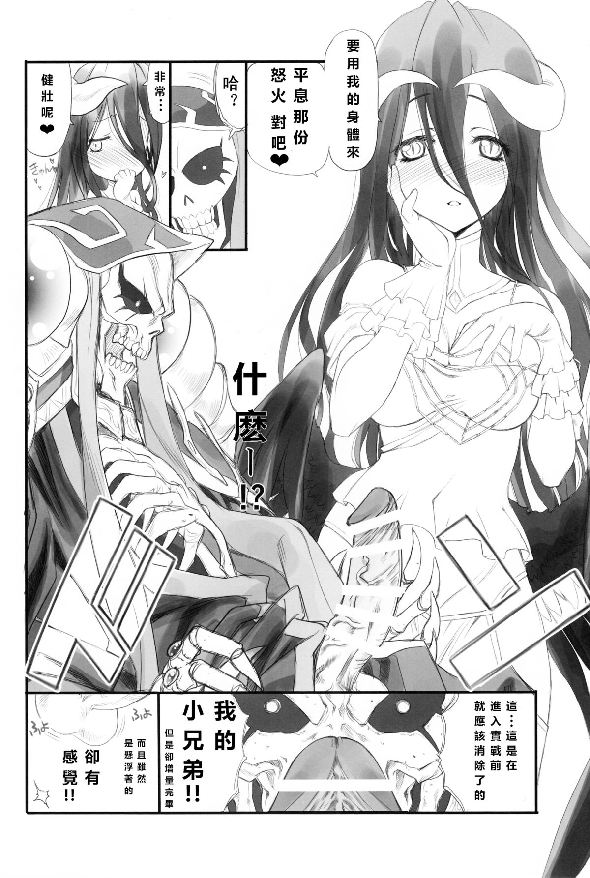 (C89) [UROBOROS (Utatane Hiroyuki)] Aru Aru Albedo-sama (Overlord) [Chinese] [沒有漢化] page 9 full