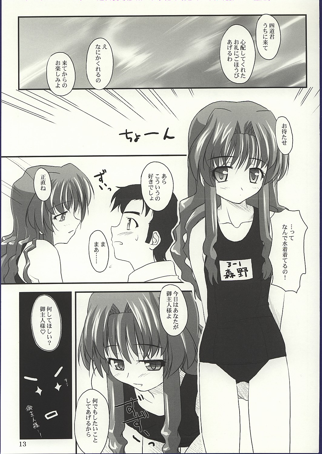 (CR32) [Konno Seisakubou (Konno Azure)] Shiratsuyu (Onegai Teacher) page 12 full