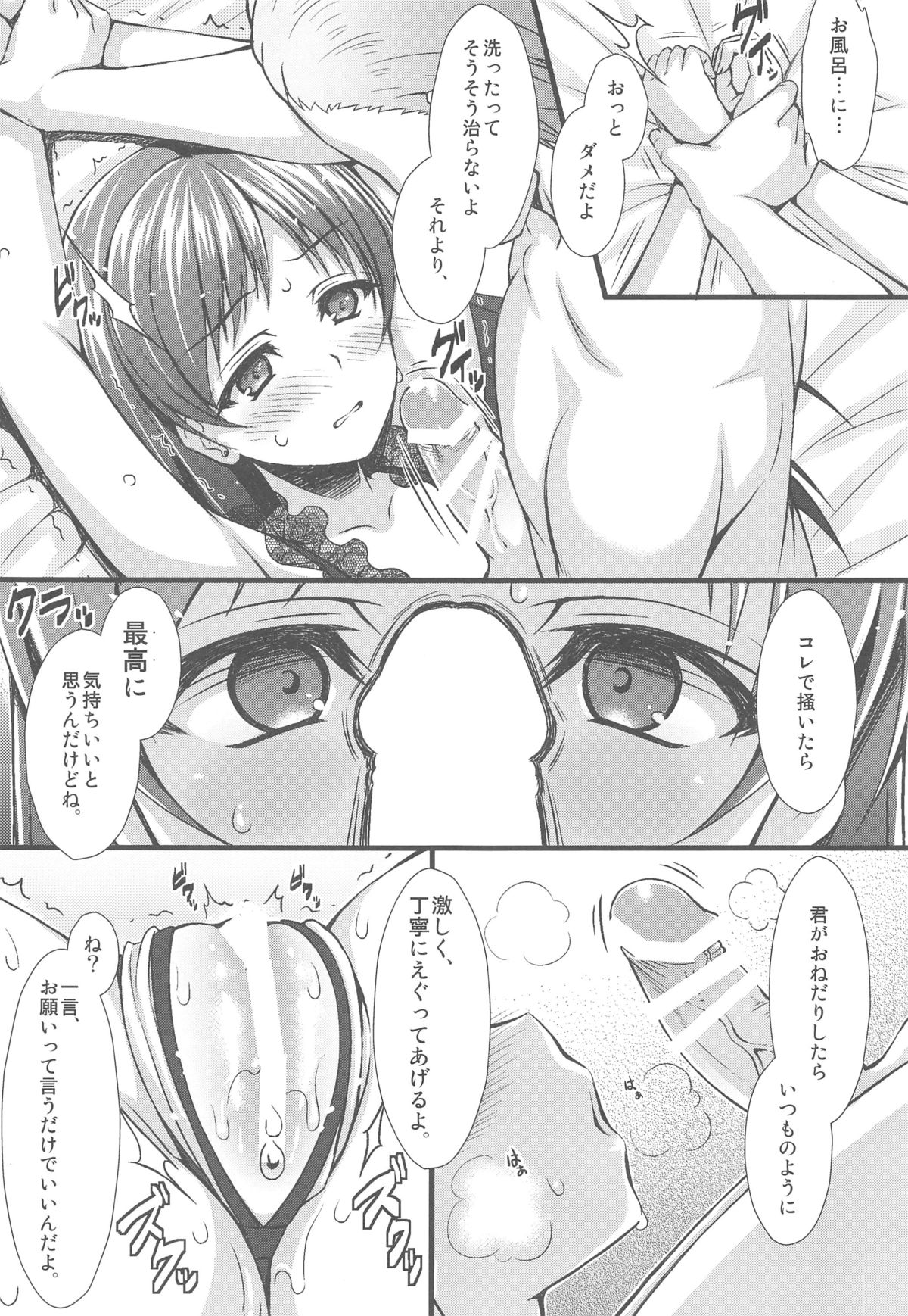 (C89) [Asaiumi (Asami Asami)] ADABANA (THE IDOLM@STER CINDERELLA GIRLS) page 11 full