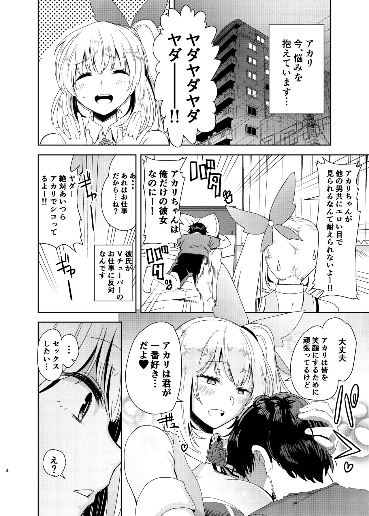 [DOLL PLAY (Kurosu Gatari)] Akari Pakopako (Mirai Akari) [Digital] page 3 full