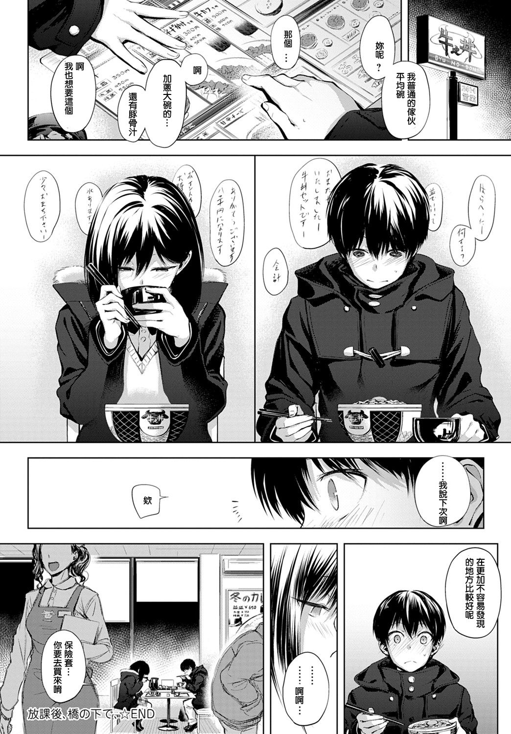 [Haguruma] Houkago, Hashi no Shita de, (COMIC Anthurium 2020-02) [Chinese] [Digital] page 27 full