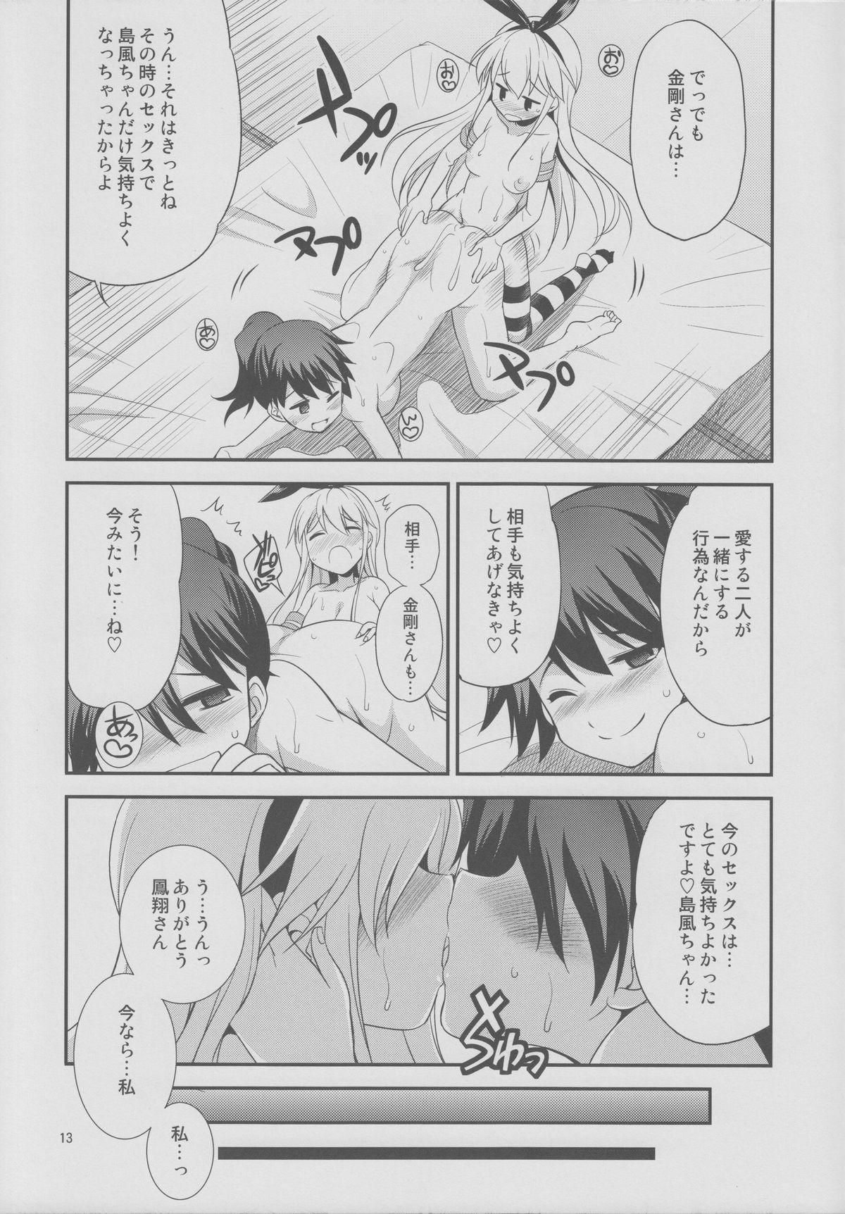 (C85) [Kaguya Hime Koubou (Gekka Kaguya)] Komaka Sugizu Tsutawari yasui Ero Doujin Senshuken Fuyu no Tokubetsu Hen (Kantai Collection) page 12 full