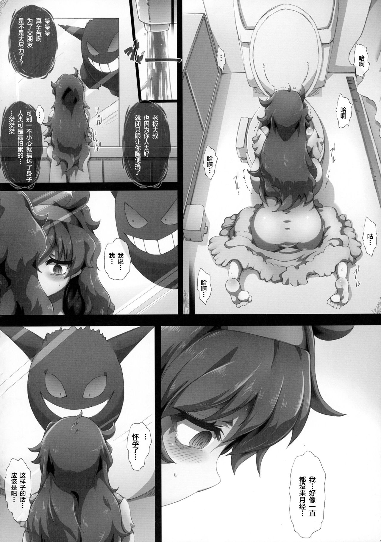 (C90) [GREAT Acta (tokyo)] HEX MANIAX (Pokémon) [Chinese] [丧尸汉化] page 30 full