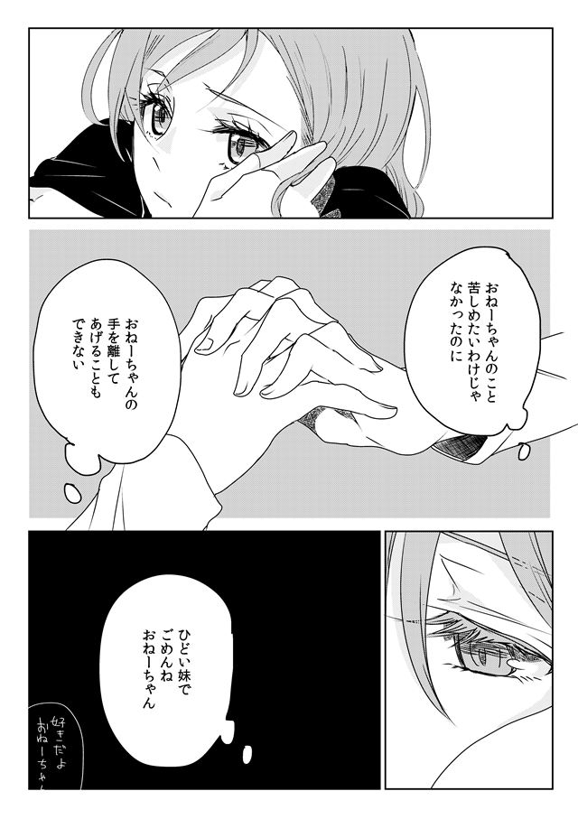 [Tateana Juukyo (Ana)] Ano Hi no Yoru no Anata to Futarikiri de (BanG Dream!) [Digital] page 9 full