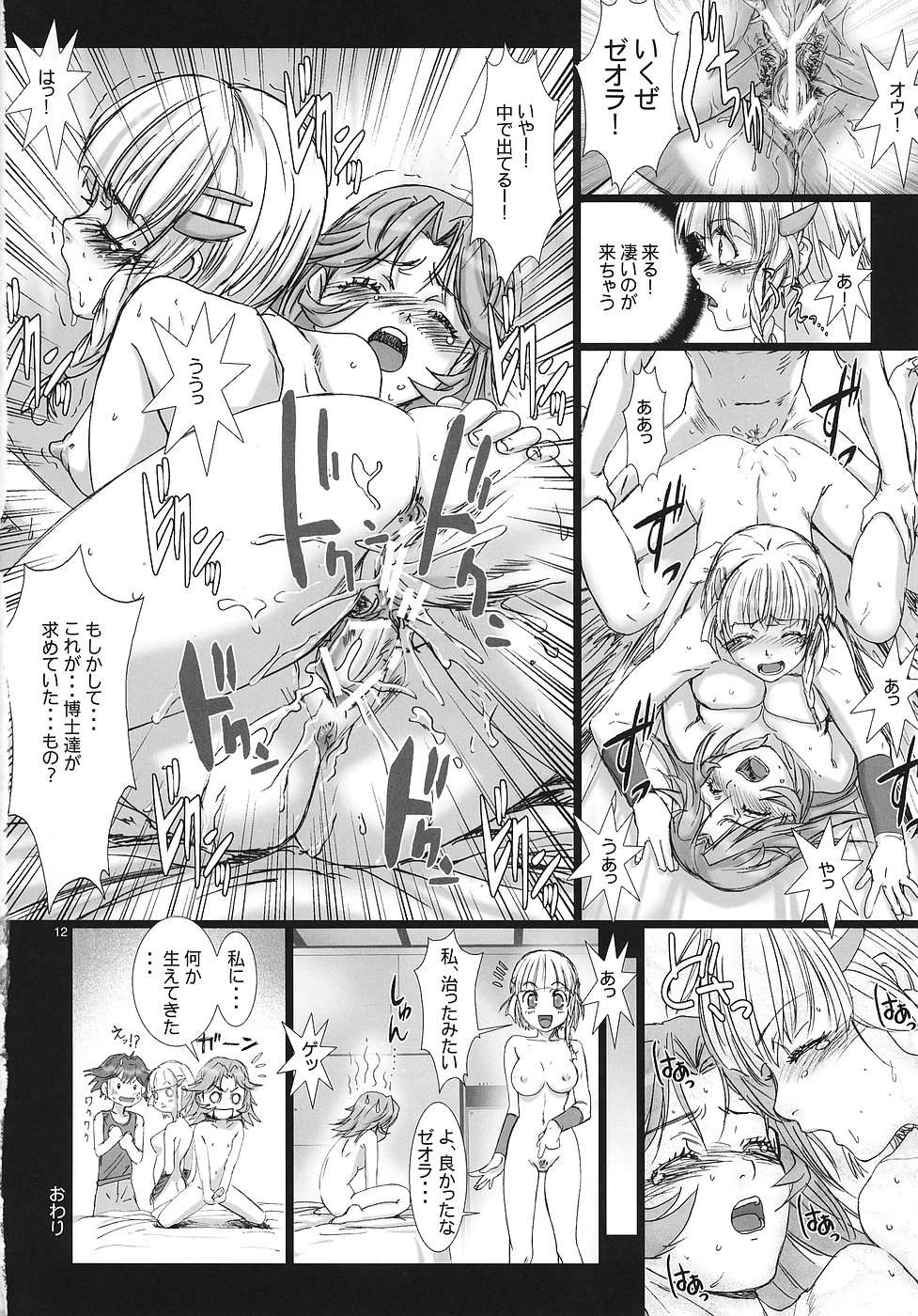 (C70) [Studio Pal (Kenzaki Mikuri, Nanno Koto)] Bird Stryker 2 (Super Robot Taisen) page 11 full