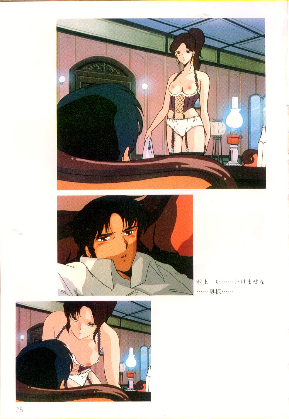 Cream Lemon Film Comics - Cream Lemon Part 11: Kuro Neko Kan page 26 full