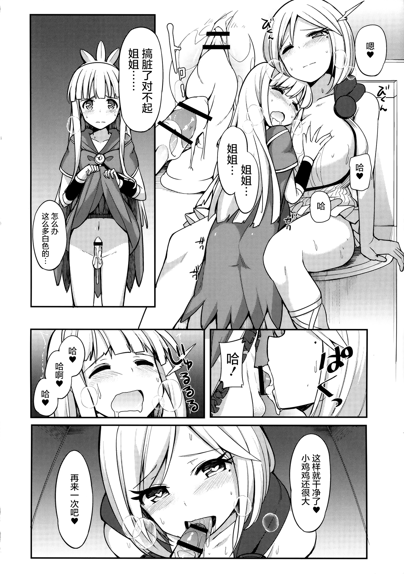 (SC2016 Winter) [H@BREAK (Itose Ikuto)] Twitter de Shiriatta Onee-san to Comike de Cross Fate Shitara Suggo~i Koi no Dechatta (Granblue Fantasy) [Chinese] [屏幕髒了漢化] page 17 full