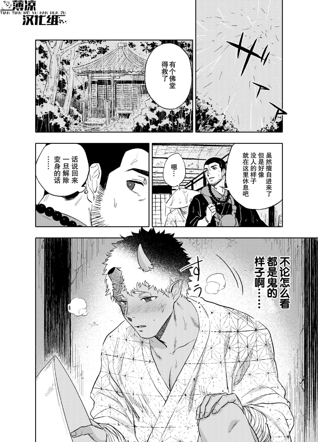 [Haikibutsushorijou (Haiki)] Akete mo kurete mo | 日日夜夜 [Chinese] [薄凉汉化组] page 8 full