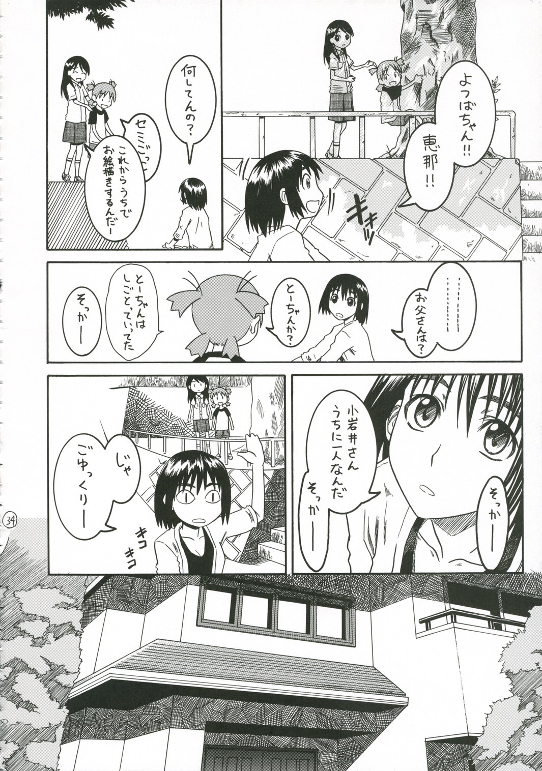 (C70) [House of Karsea (Shouji)] PRETTY NEIGHBOR&! Soushuuhen (Yotsubato!) page 35 full