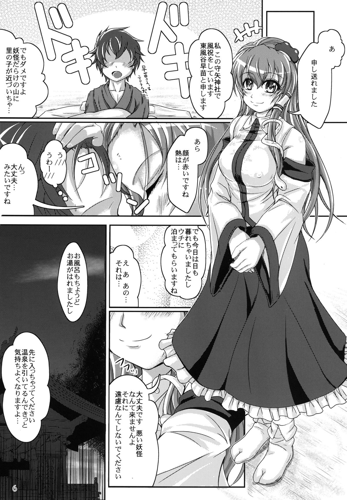 [Juggernaut (JYUN)] Jitsuroku! Ikenai Kazehouri (Touhou Project) [Digital] page 6 full