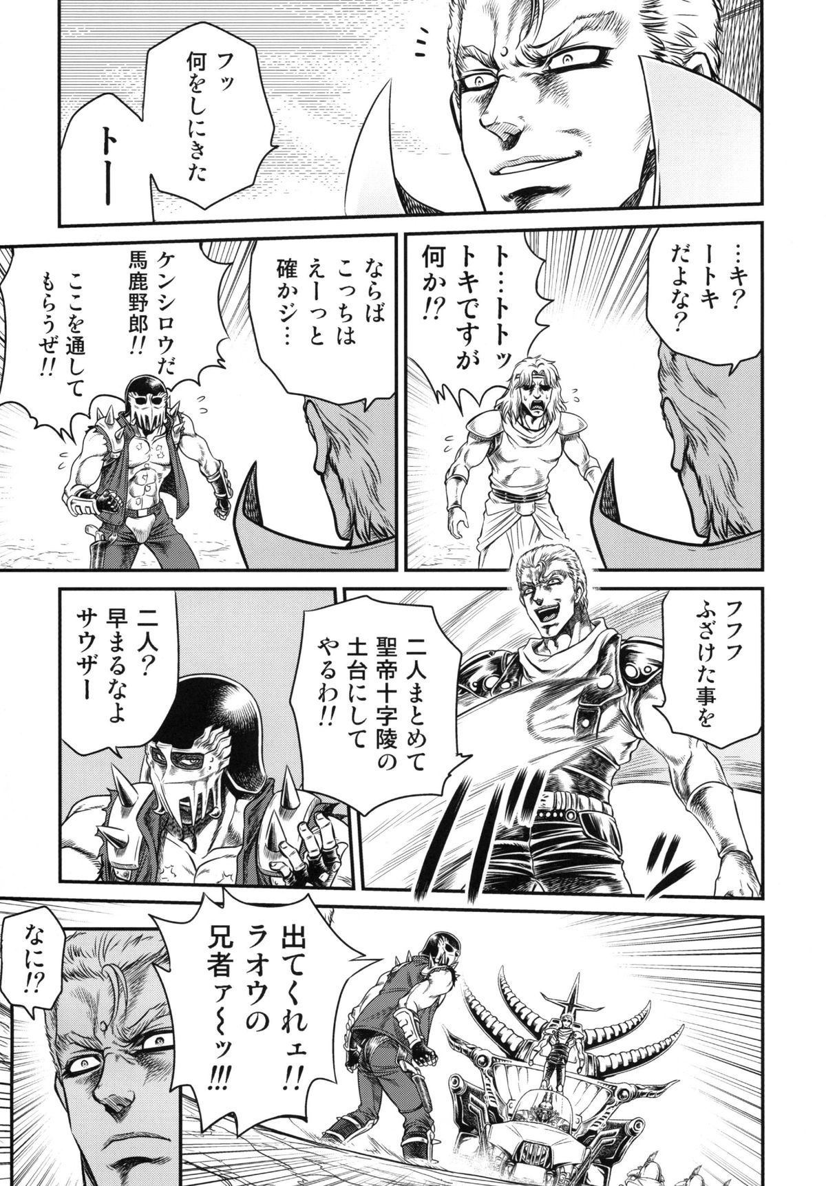 (C83) [Studio Tar (Kyouichirou)] Seikimatsu Tetsu Kamen Densetsu 3 (Fist of the North Star) page 6 full
