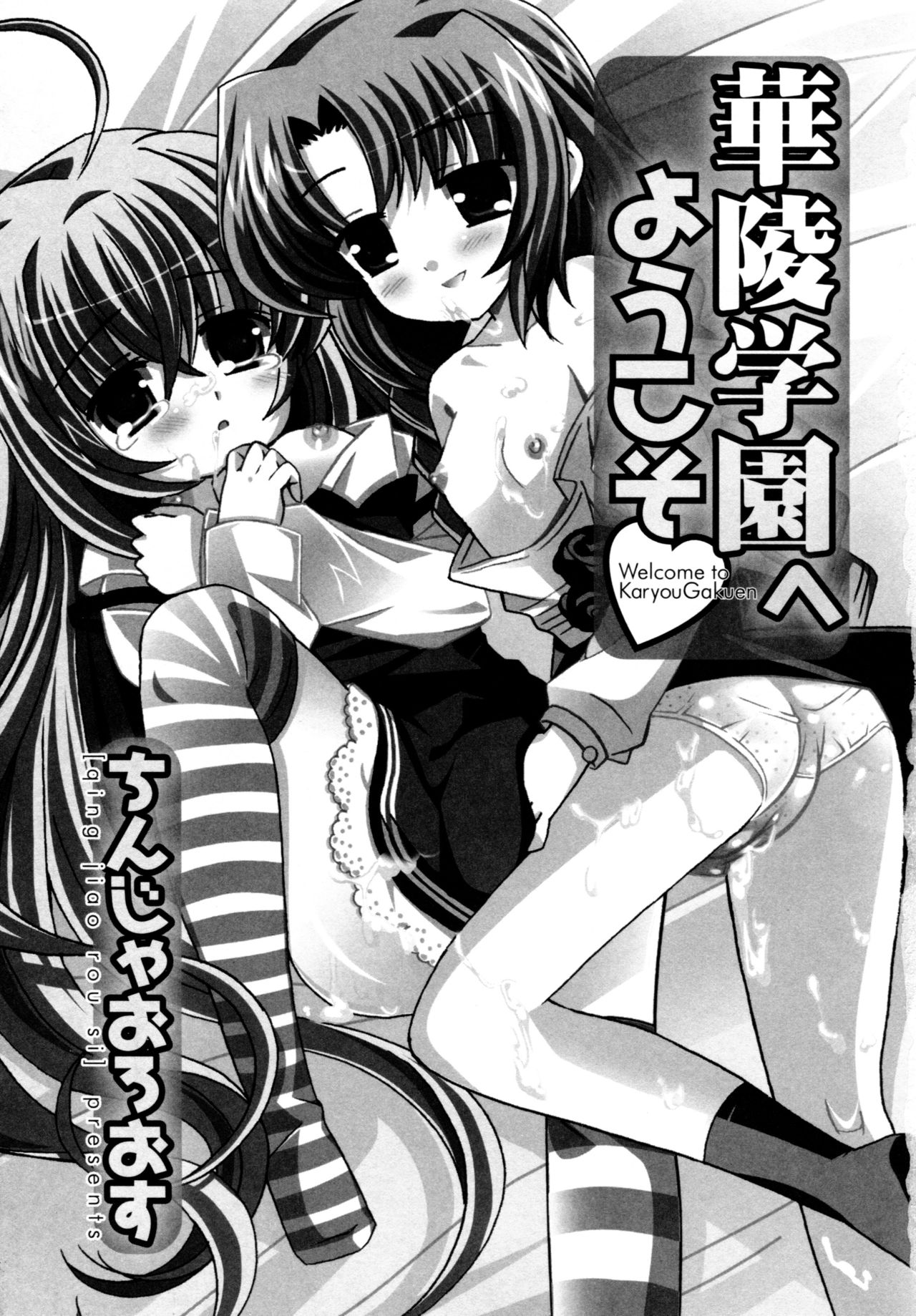[Chinjao Roosu] Karyou Gakuen e Youkoso - Welcome to Karyou Gakuen page 3 full