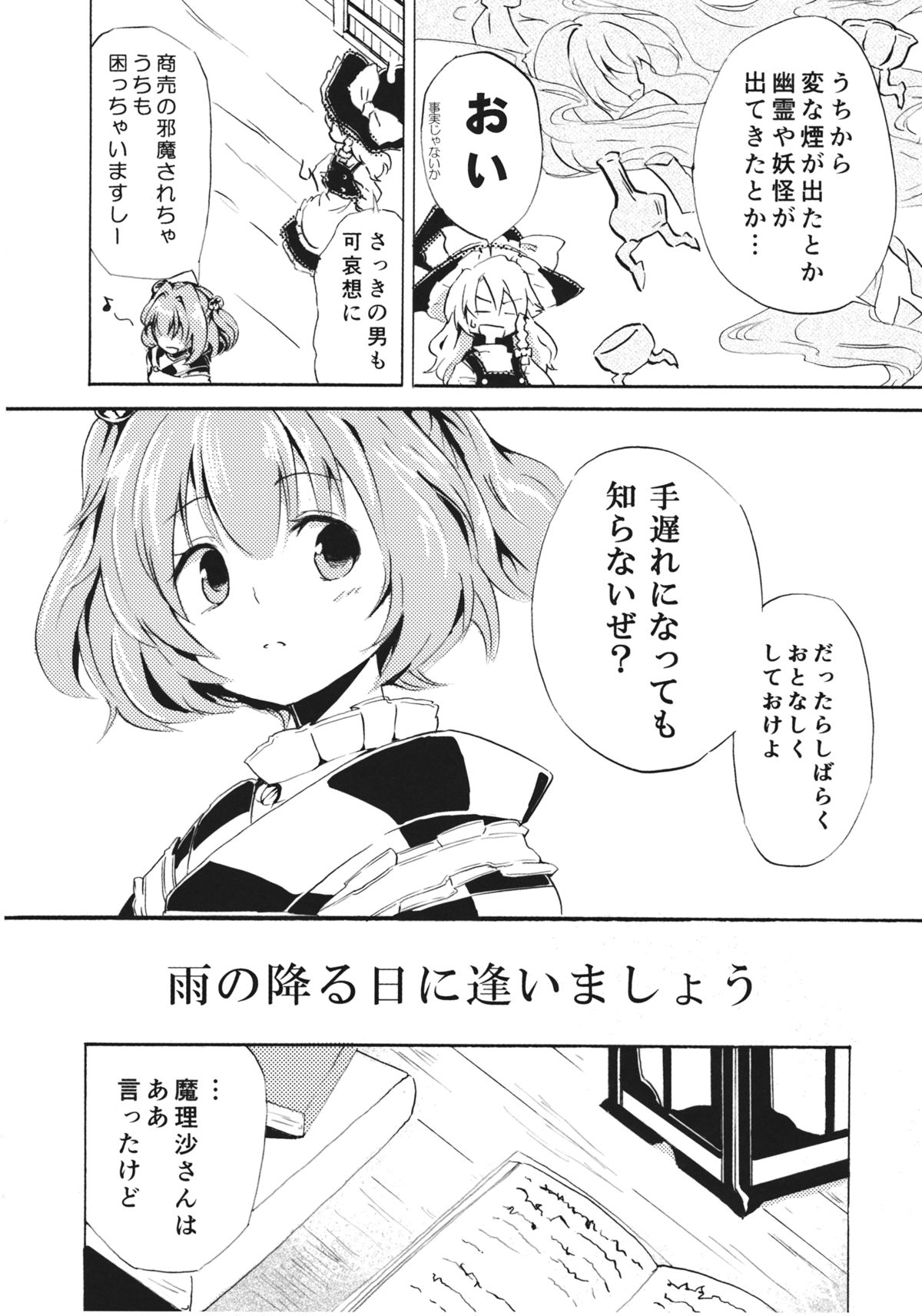 (Reitaisai 12) [Hoshizora Tokou (Hanada Hyou, Watase Rei)] Obieru Kosuzu-chan Goudou (Touhou Project) page 20 full