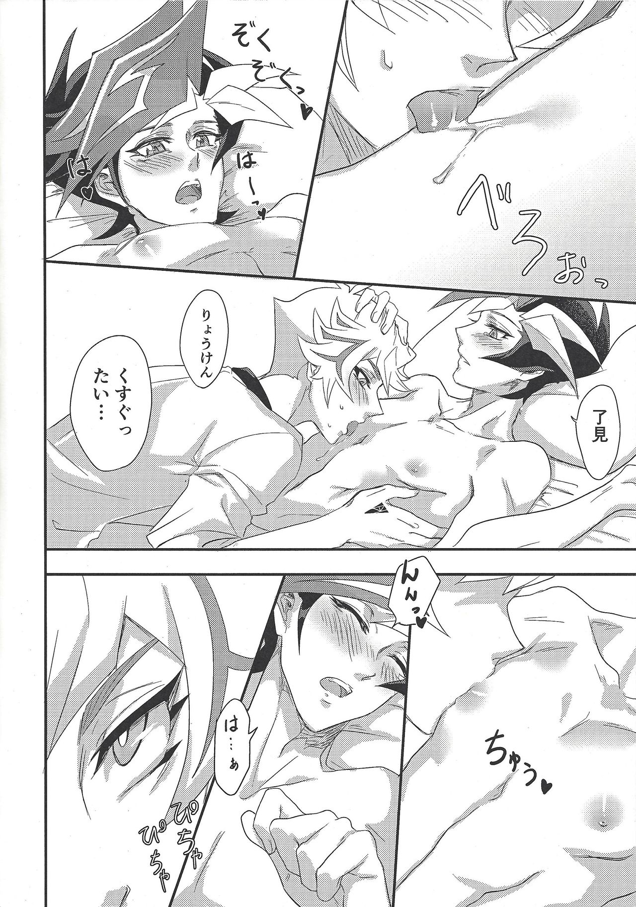 [Hanabie Yamato (Maharuka)] Oshite Dame nara Nanto yara After (Yu-Gi-Oh! VRAINS) [2019-12-01] page 11 full