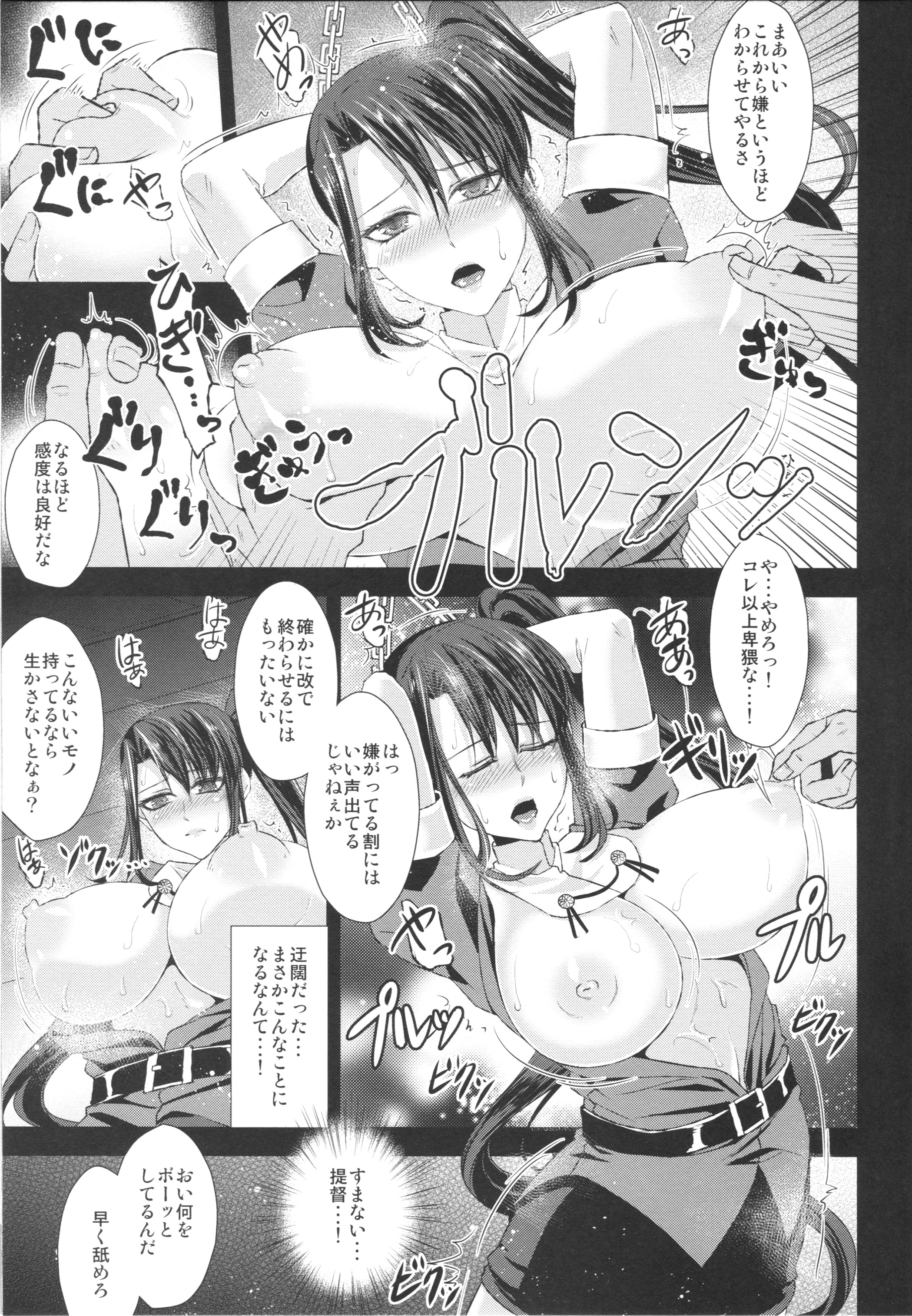 (C86) [Esebateira (Shibuki)] Nachi Kai Ni (Kantai Collection -KanColle-) page 10 full