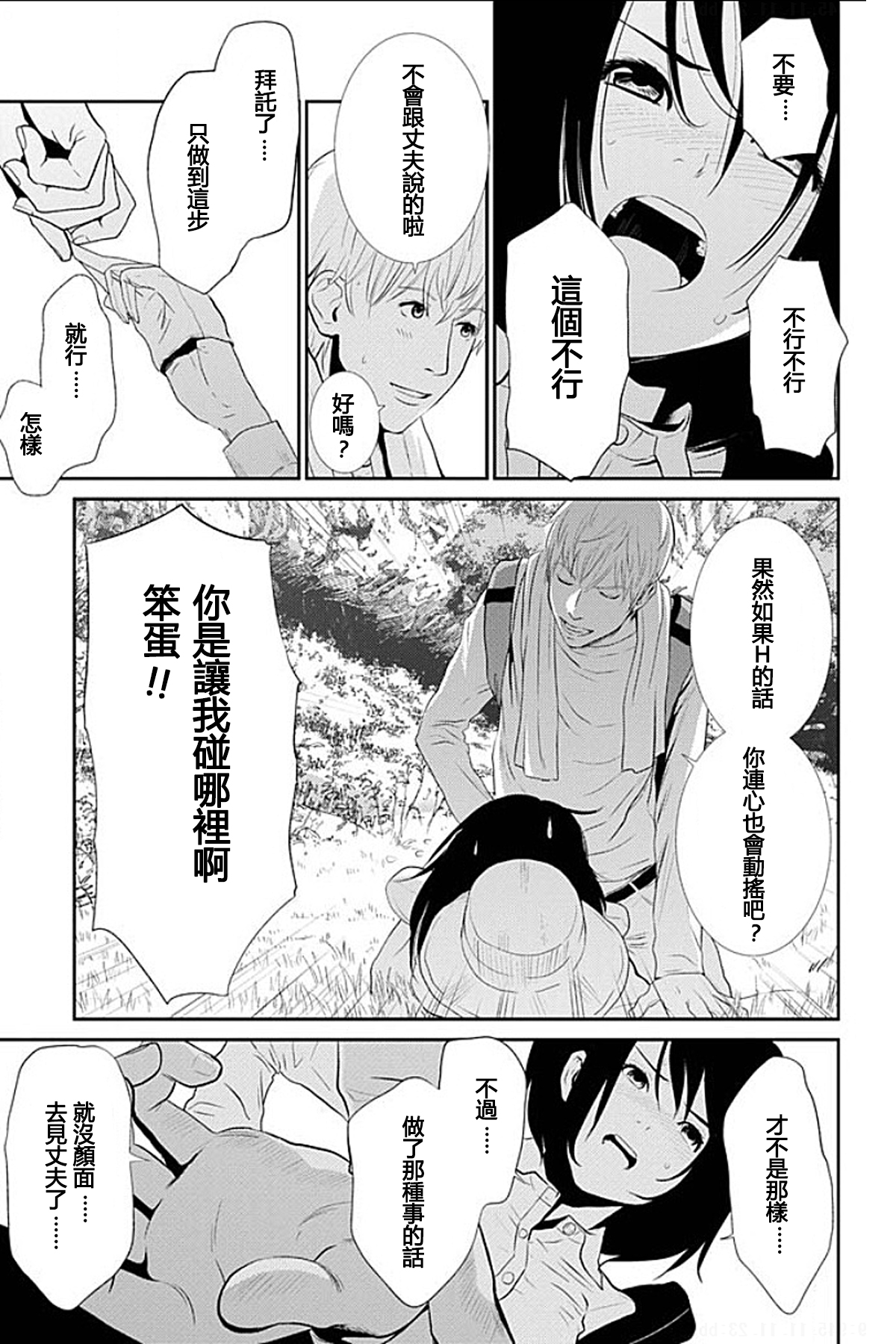 [Kurosawa R] Anata no Oku-san Moraimasu - I'm gonna steal your wife. Ch.1-4 [Chinese] [Yuさん个人汉化] page 74 full