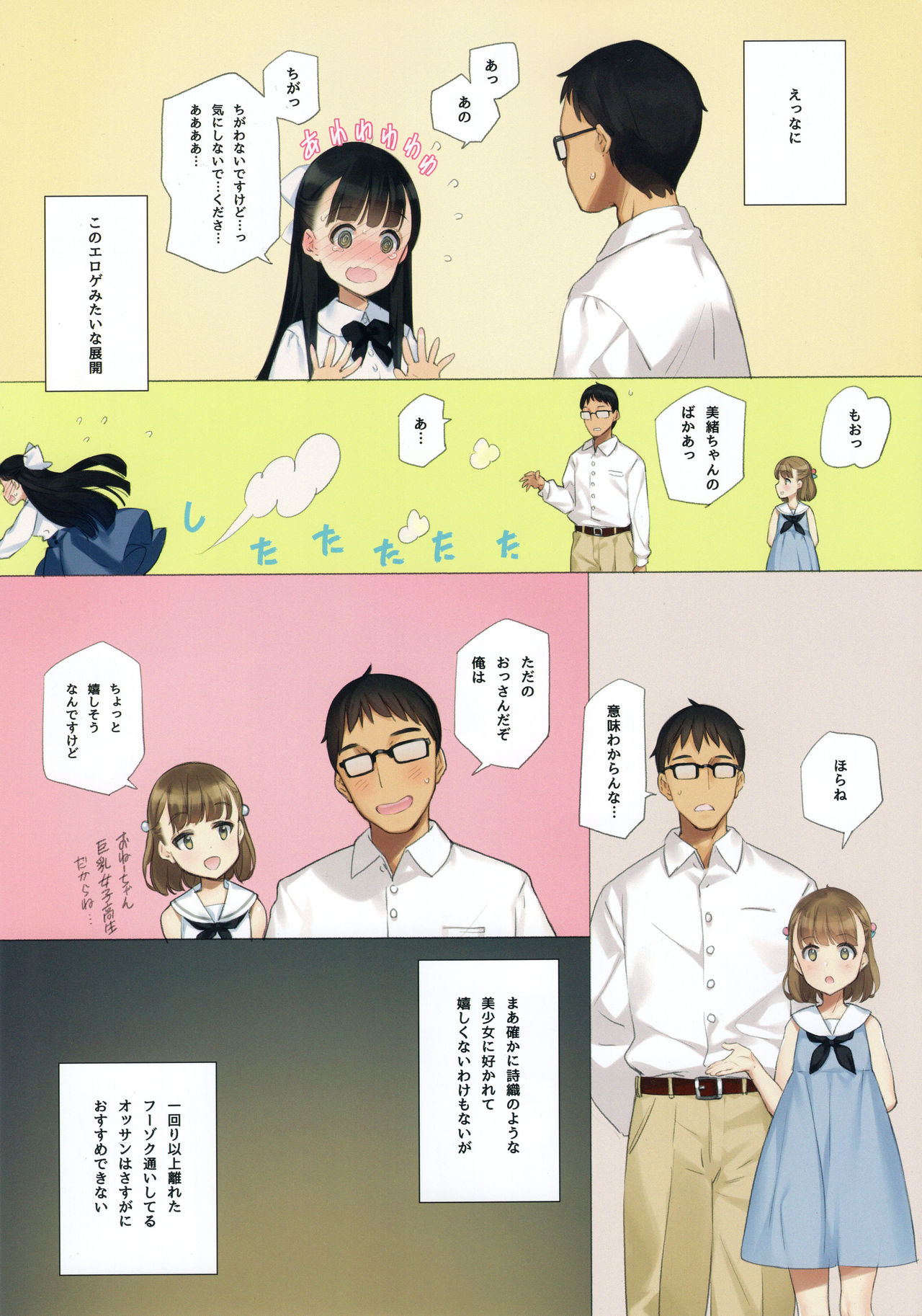 (C96) [Shoujo Kishidan (Oyari Ashito)] Uchi no Meishimai ga Yuuwaku Shite Kuru. page 5 full