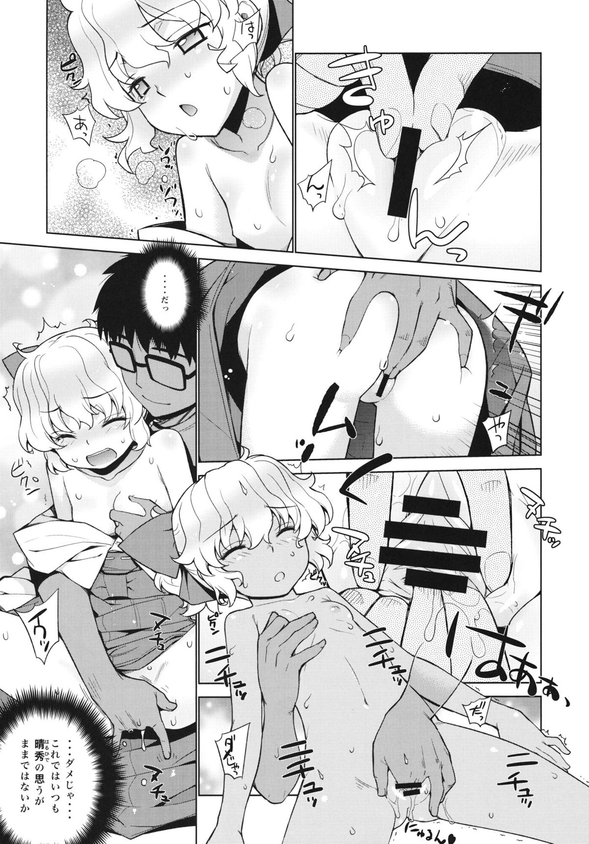 (C81) [Yaya Hinata-ya (Yaya Hinata)] Kanara-sama no Nichijou Nana (Tonari no Miko-san wa Minna Warau) page 8 full