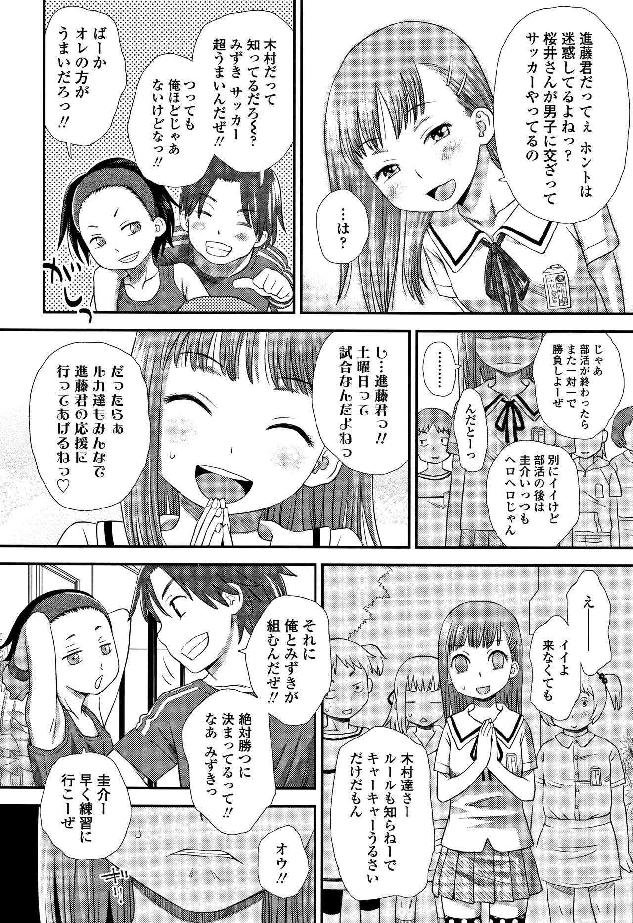 [Kudou Hisashi] Tomodachi no Wa page 7 full