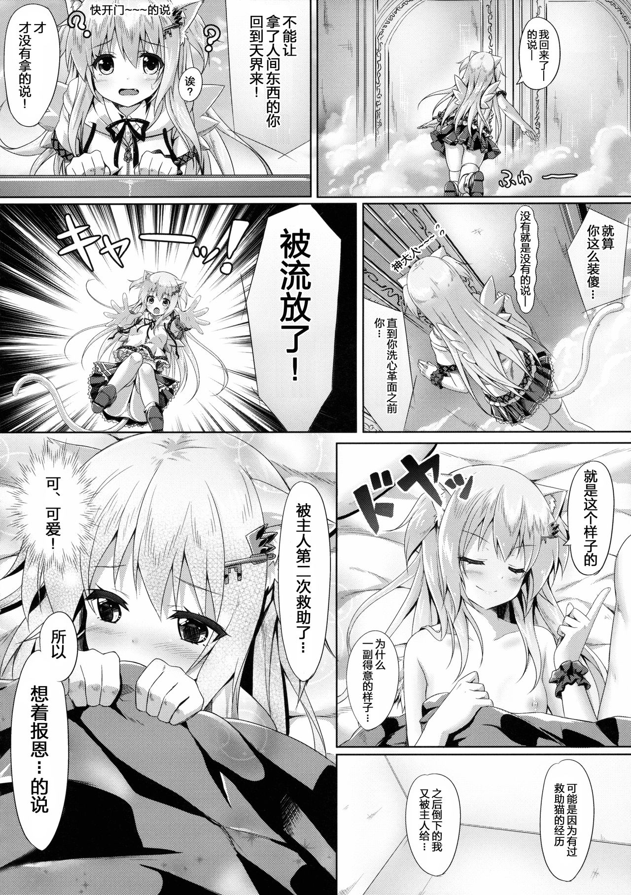 (C87) [Animal Herb (Yano Mitsuki)] Uchi no Pet Jijou 2 [Chinese] [绅士仓库汉化] page 8 full