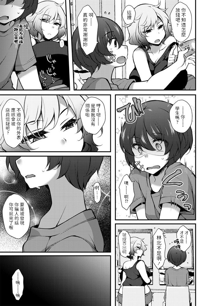 [Jenigata] Pakotte Makutte Jinsei Gyakuten (COMIC Penguin Club 2020-09) [Chinese] [Digital] page 3 full