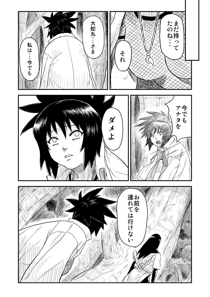 [Blue Syndrome (Yuasa)] Ninja Izonshou Vol. 4 (Naruto) page 25 full