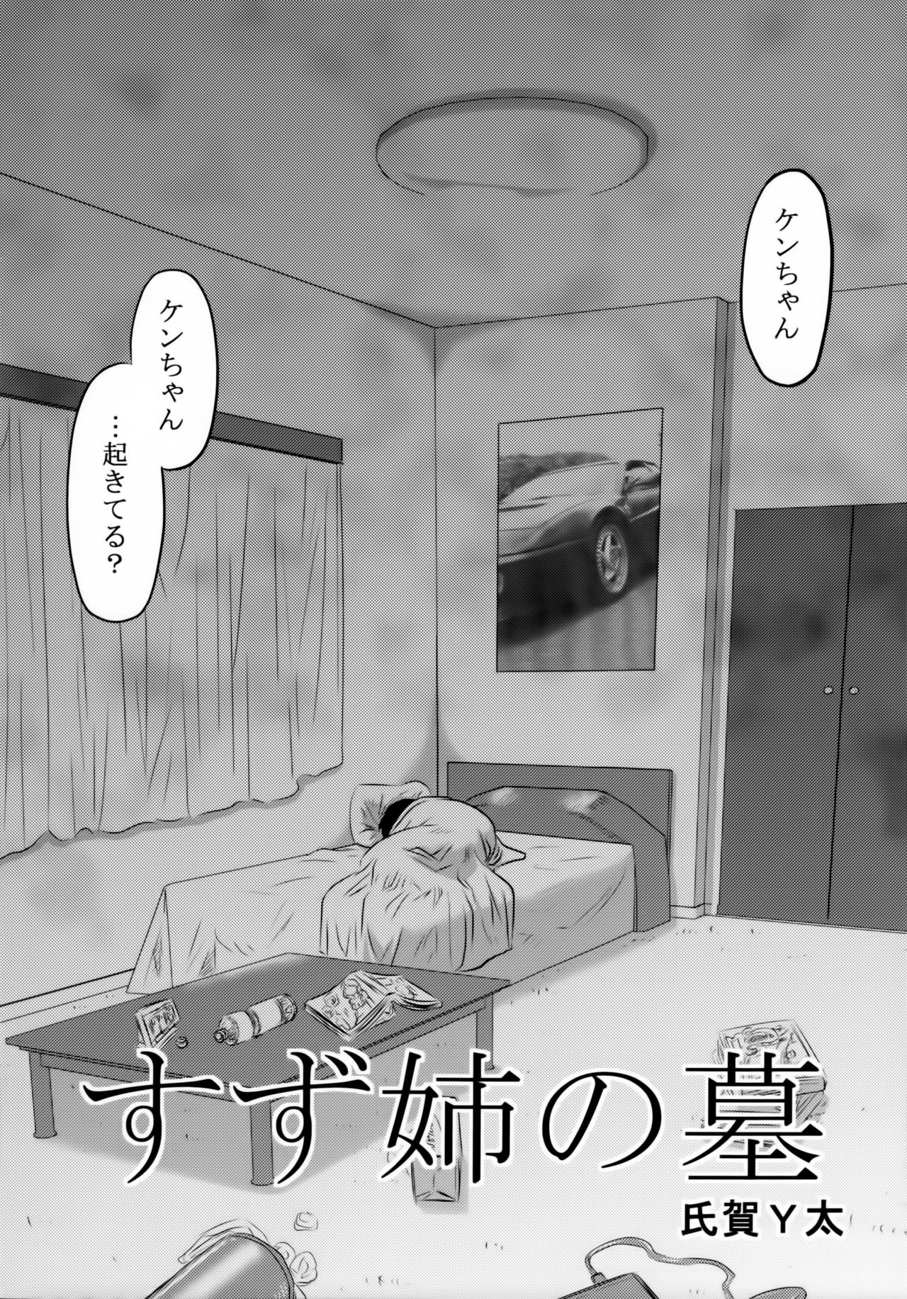(C89) [Uzigaya (Uziga Waita)] Doku Doku GRAVESTONE (Zenpen) page 7 full