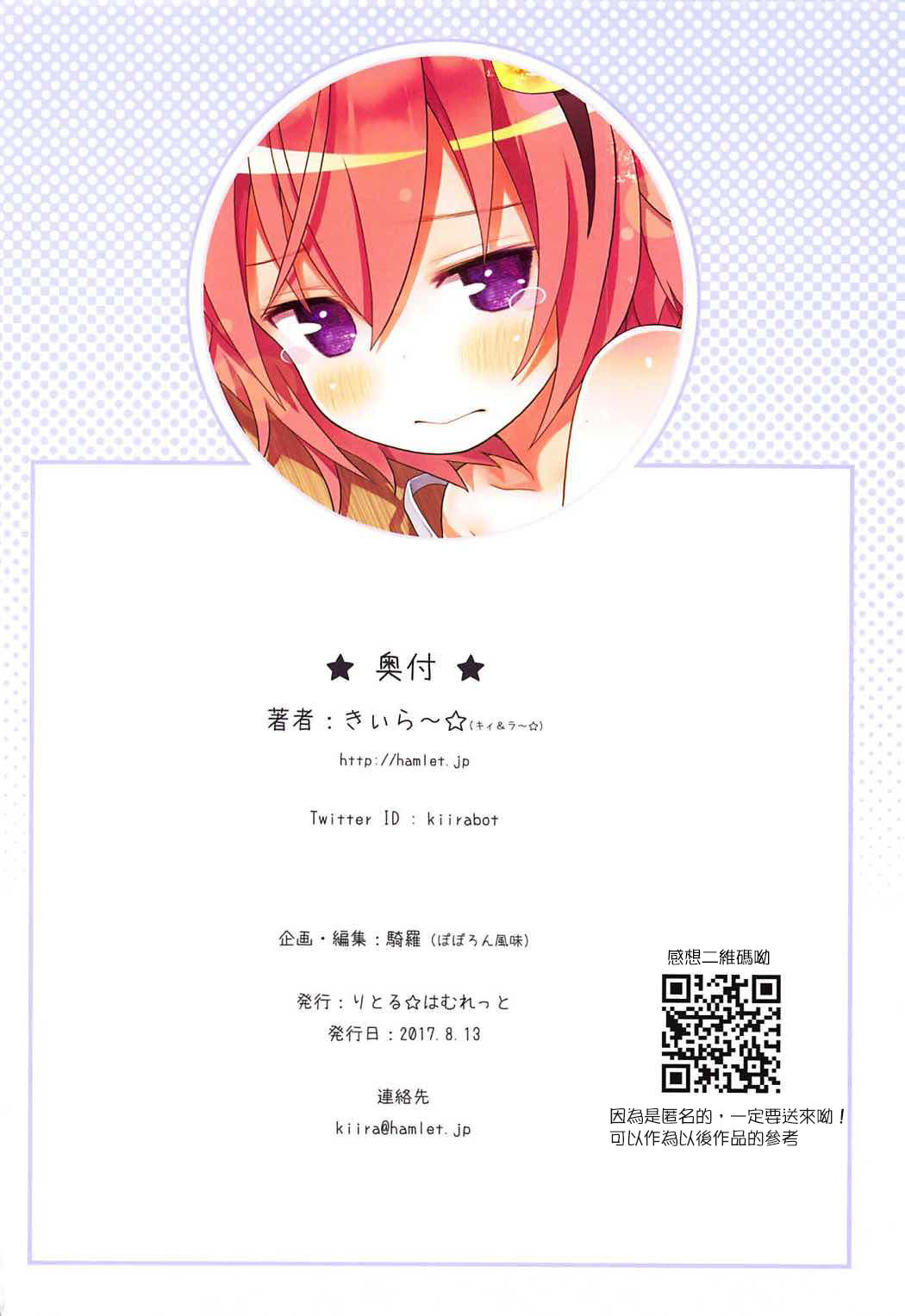 (C92) [Little Hamlet (Kiira)] Komeiji Satori no Aozora no Shita de.... (Touhou Project) [Chinese] [萝莉援助汉化组] page 30 full