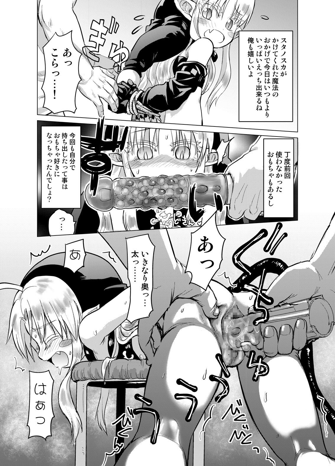 [Glass Wall Garden (Eboshi)] Suki Suki Sutanosuka Gyakushuu Hen [Digital] page 17 full