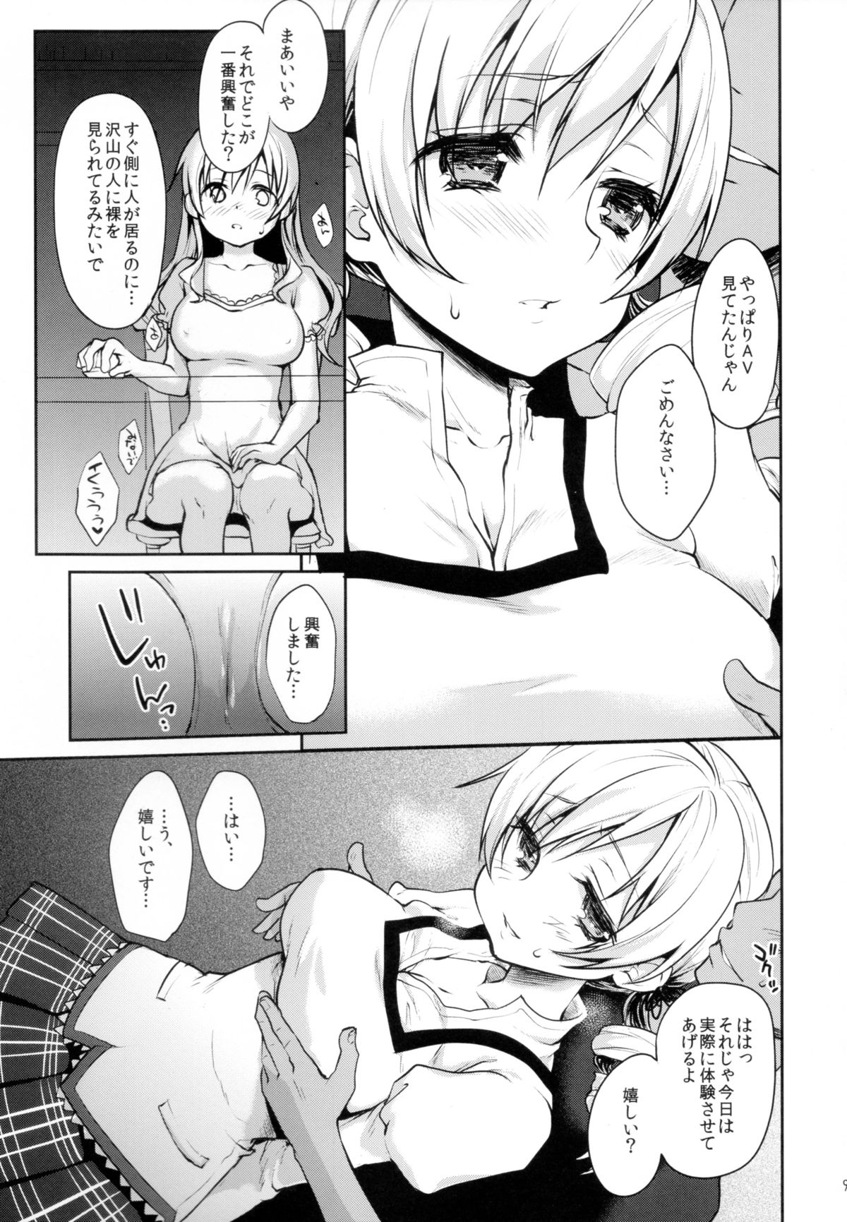 (C87) [Kaze no Gotoku! (Fubuki Poni, Fujutsushi)] Geneki Idol Tomoe Mami ga MM Gou de Iku! (Puella Magi Madoka Magica) page 9 full