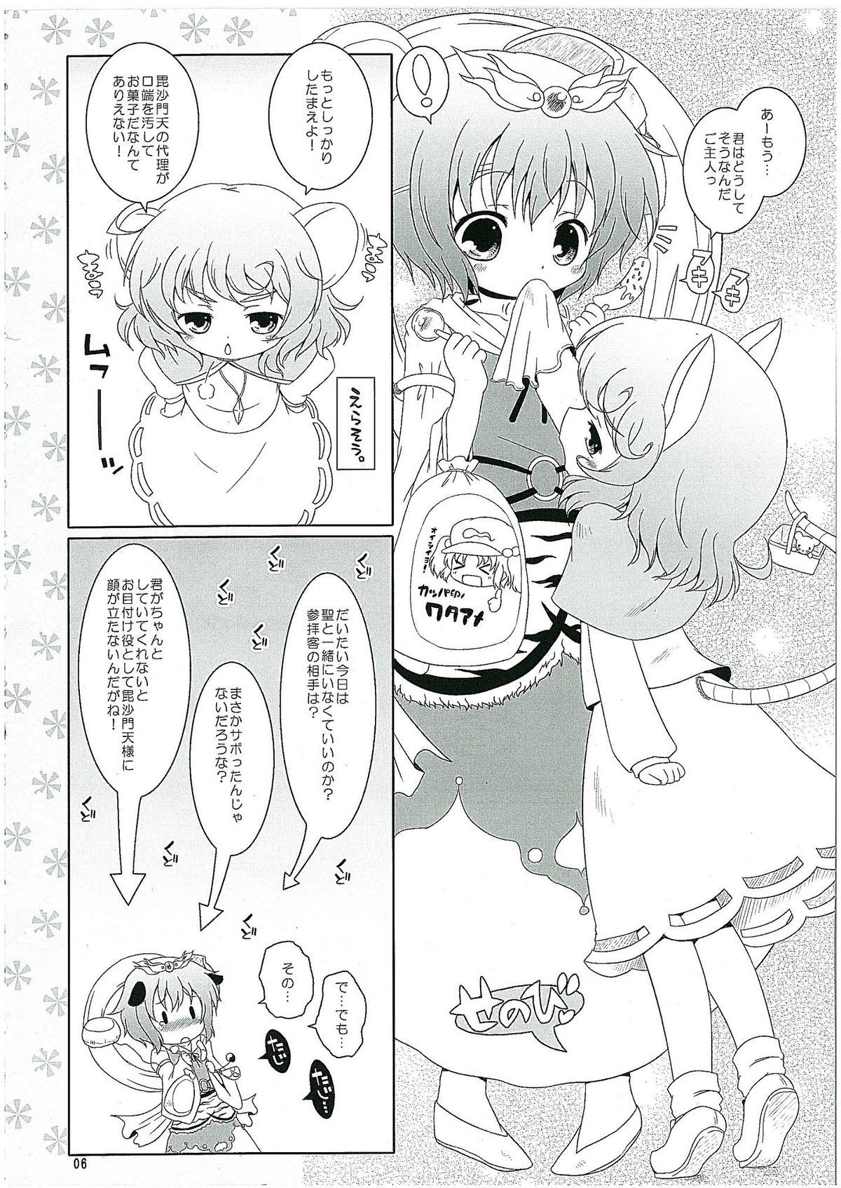 (C78) [Ororiya Enpitsudou (Hiroe Natsuki, Murian)] Watashi no Nazrin 2 (Touhou Project) page 5 full