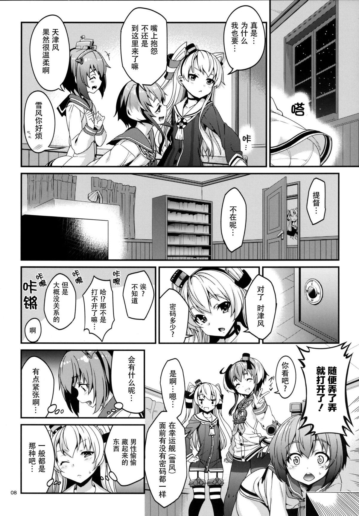 [Coffee Maker (Asamine Tel)] Shire! Mayonaka ni Nani Shitenno? (Kantai Collection -KanColle-) [Chinese] [脸肿汉化组] [Digital] page 8 full