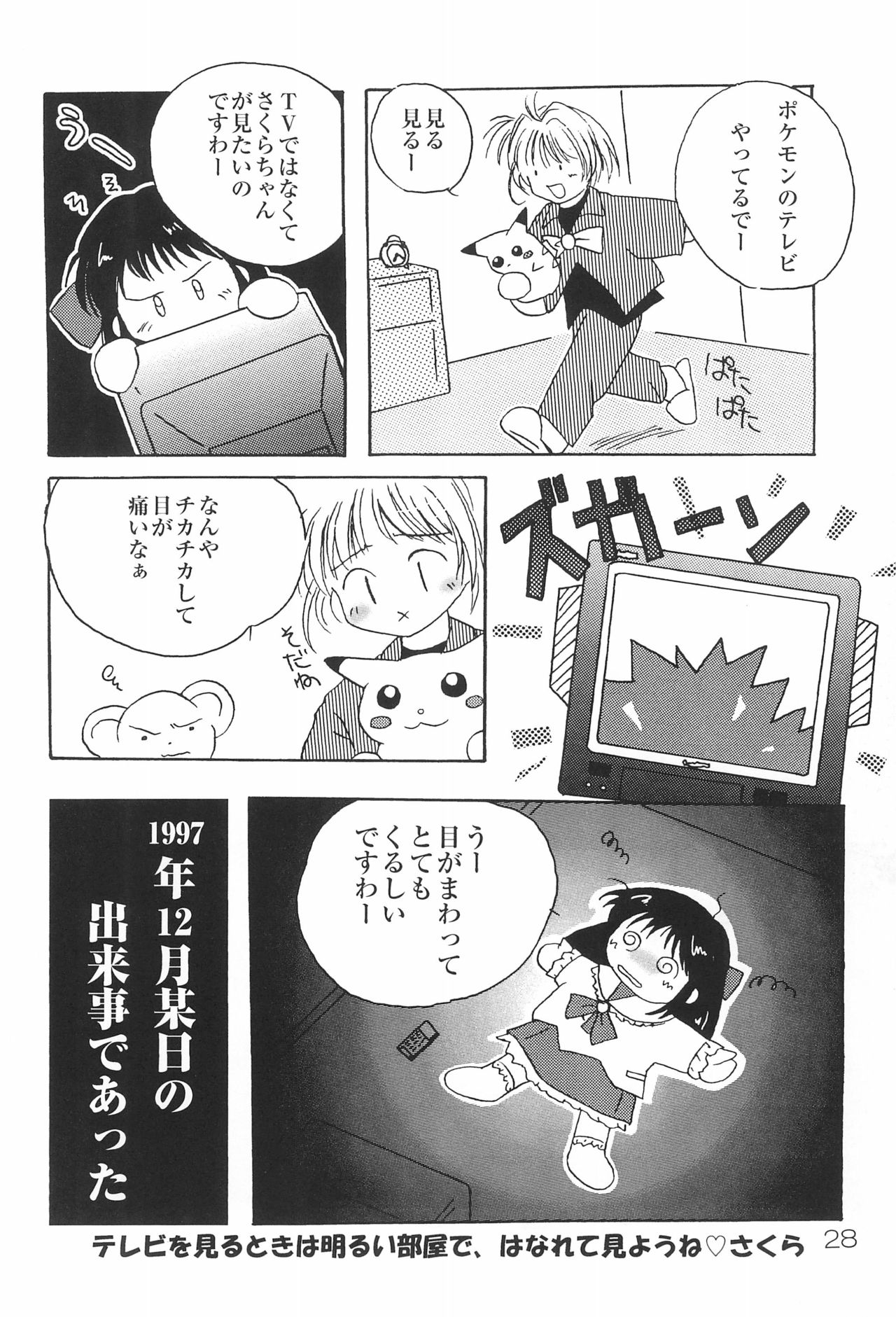 (CR23) [TEAM CACTUS & HEALTHY PRIME (Various)] FFF X CCS (Fun Fun Pharmacy, Card Captor Sakura) page 28 full