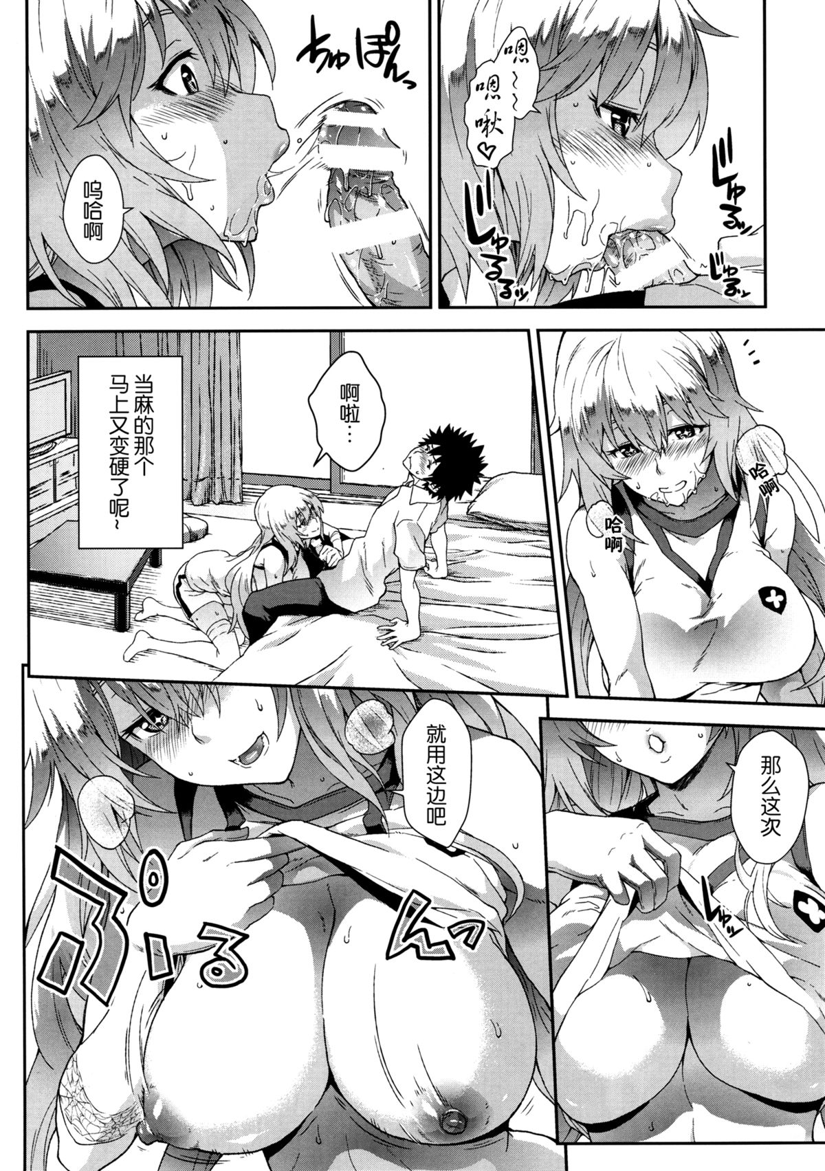 (C86) [SAZ (soba)] Houshoku Houen (Toaru Majutsu no Index) [Chinese] [脸肿汉化组] page 12 full