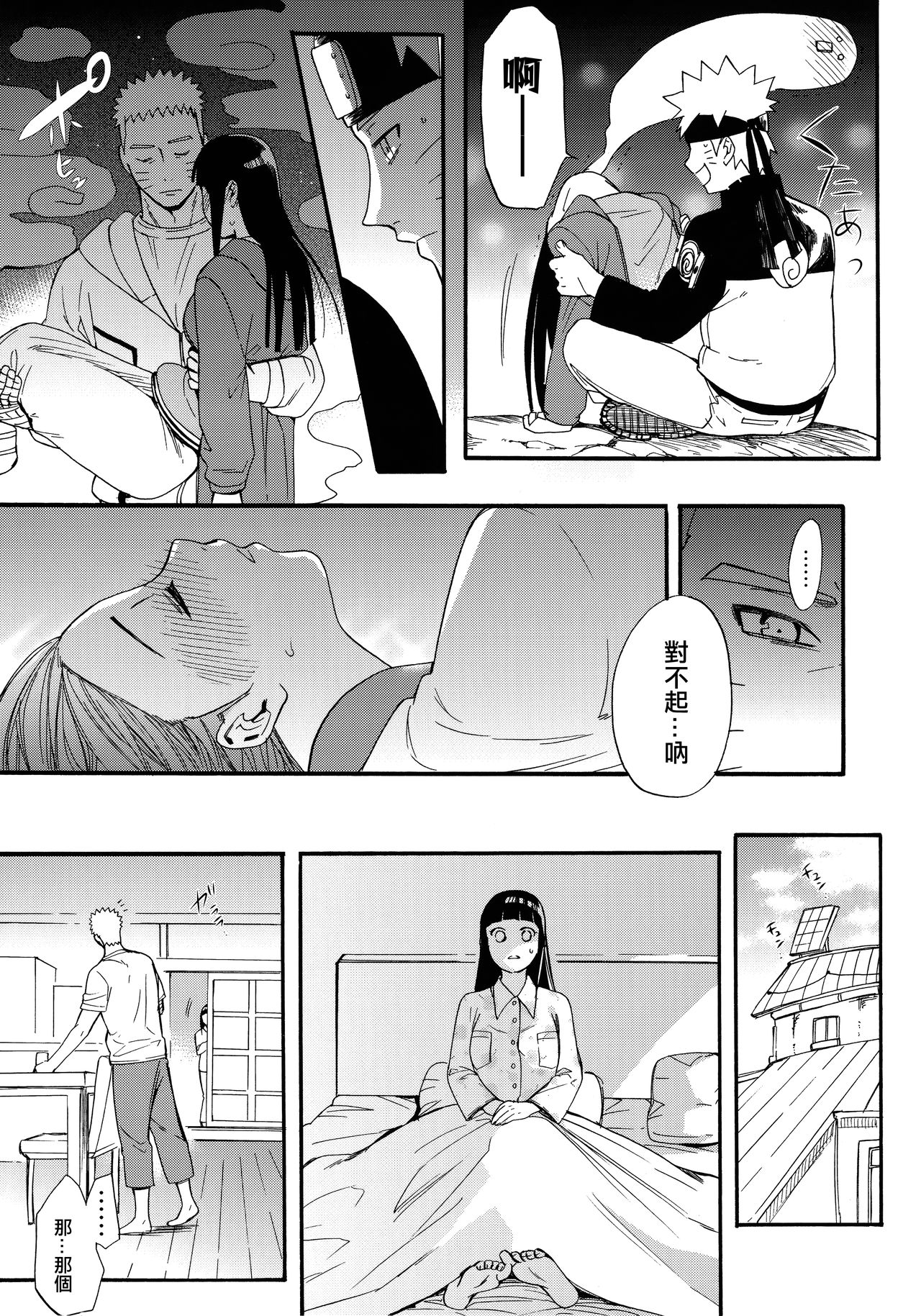 (C90) [a 3103 hut (Satomi)] Yome Ga ￮￮ Ni Narimashite (Naruto) [Chinese] [沒有漢化] page 33 full