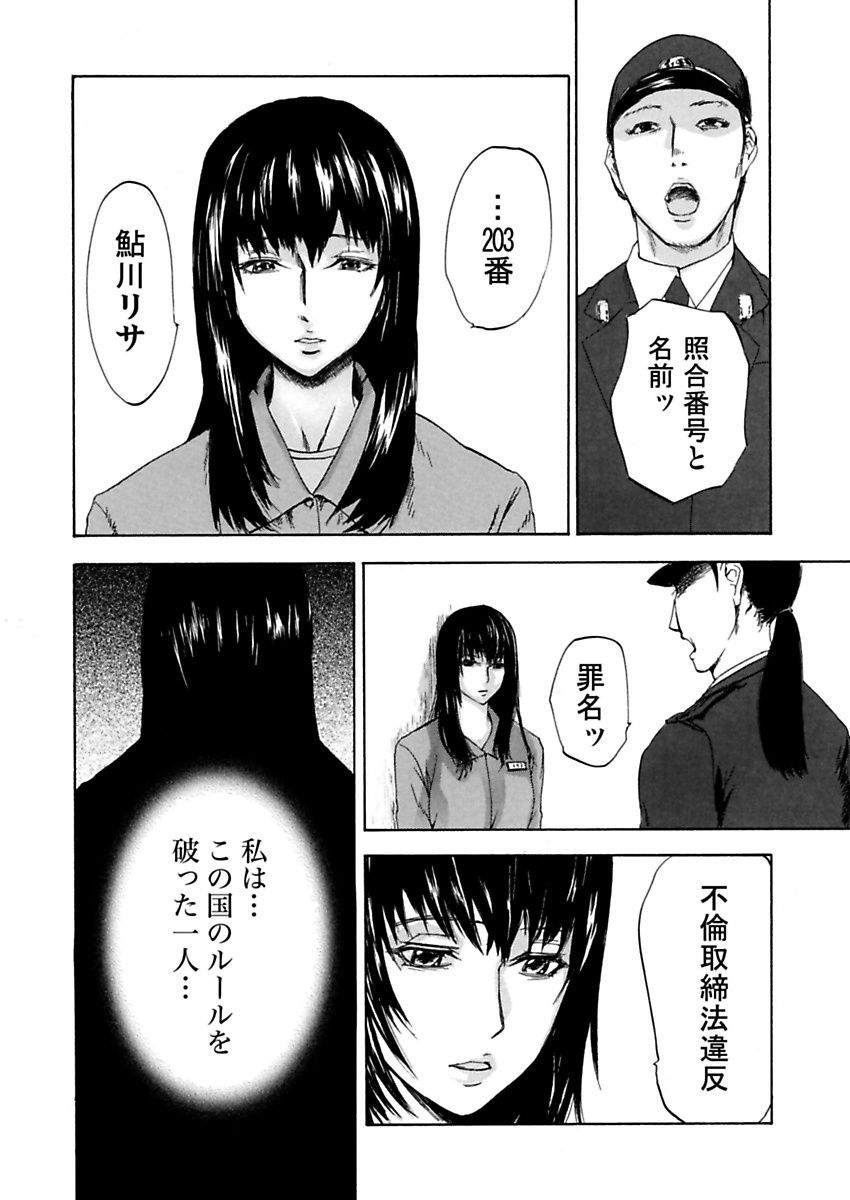 [Pink Taro] Zetsubou Zuma ~ Furin Kinshi!! page 40 full