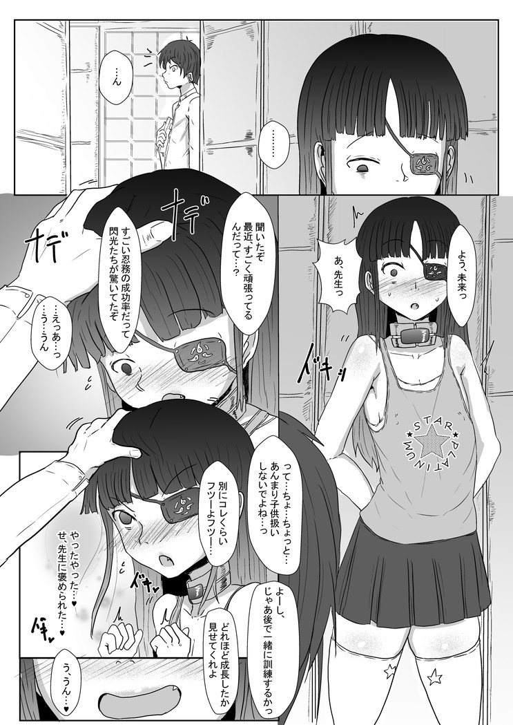 [Shounin Eden (Ashinoue Futomomo)] Mirai-chan to Saimin Ecchi (Senran Kagura) [Digital] page 12 full