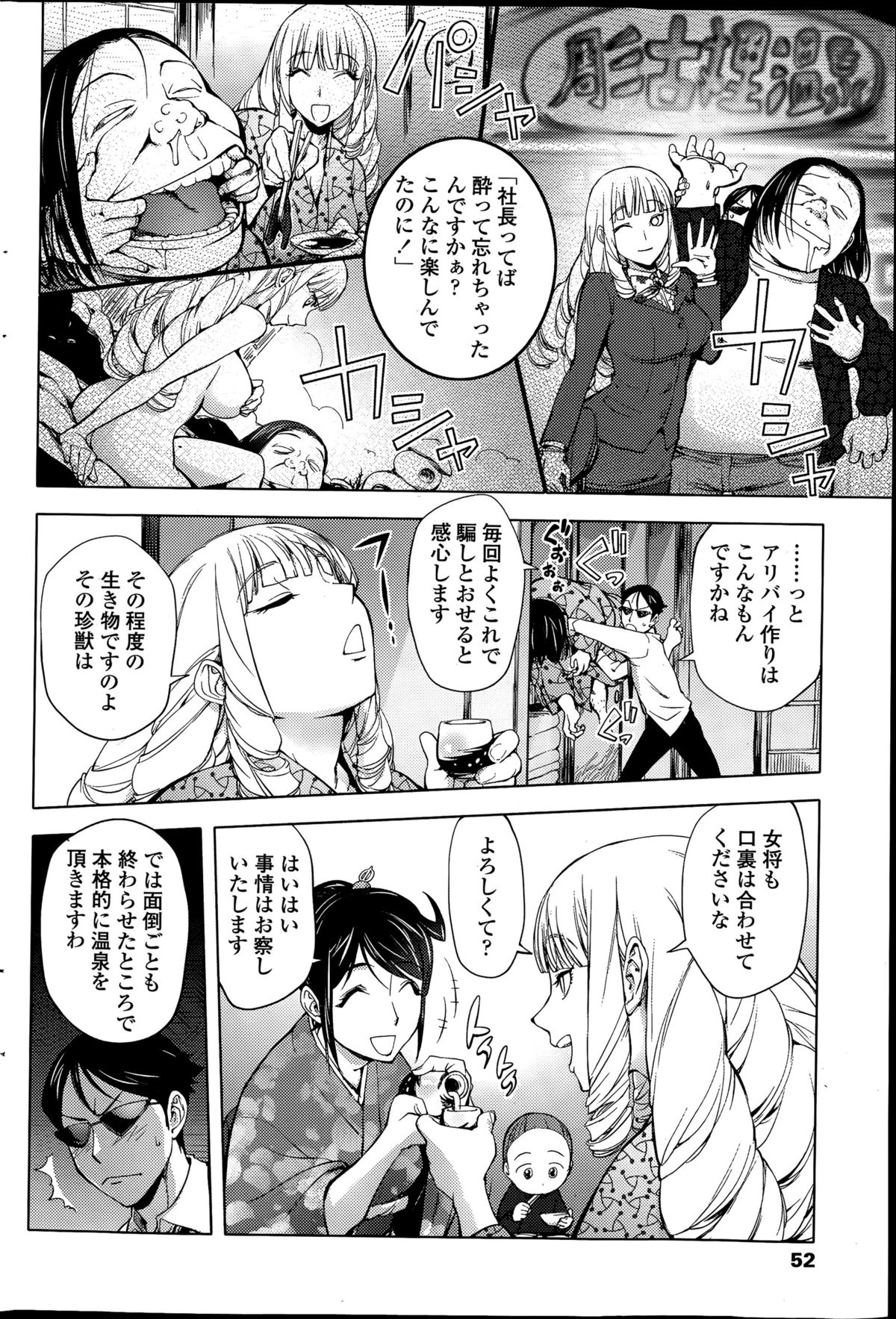 [Kon-kit] Gakeppuchi Okami vs Yotaka Musume Shirayuki (COMIC Penguin Club 2015-07) page 4 full