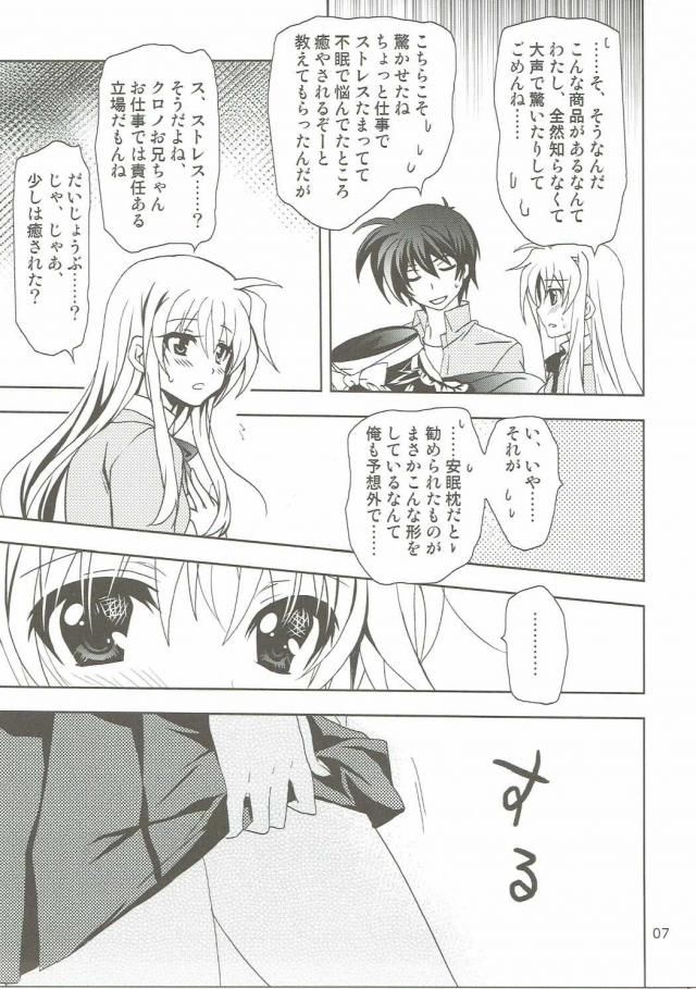 (SC2016 Autumn) [PLUM (Kanna)] Magical SEED Pillow (Mahou Shoujo Lyrical Nanoha) page 6 full