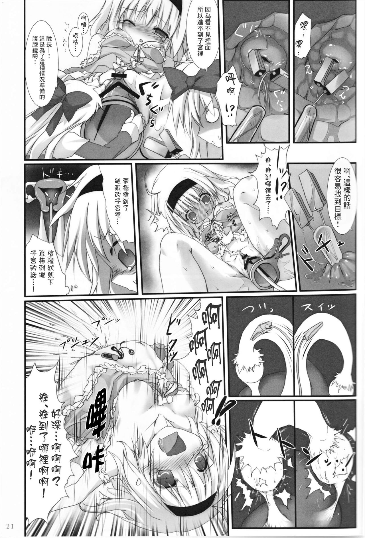 (C83) [Suzunaridou (Izumi Yukiru)] Alice in Nightmare (Touhou Project) [Chinese] [靴下汉化组] page 22 full