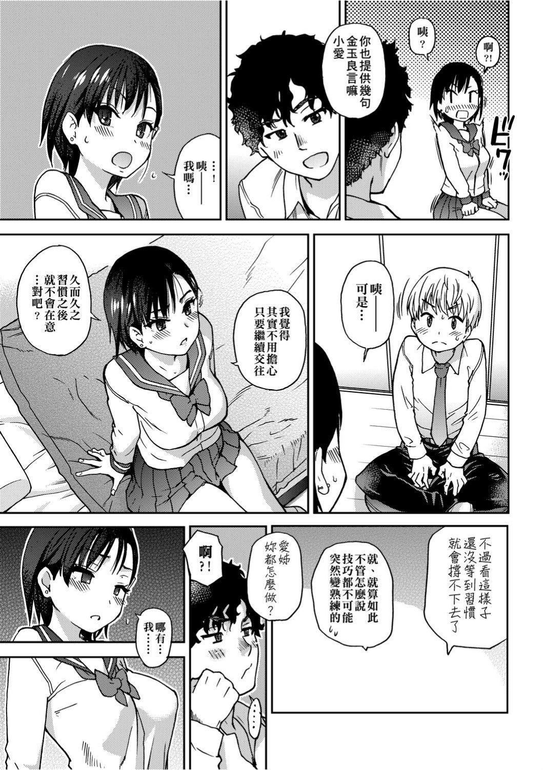 [Shiwasu no Okina] Ero Pippi | 慾情♡青春 [Chinese] [Digital] page 15 full